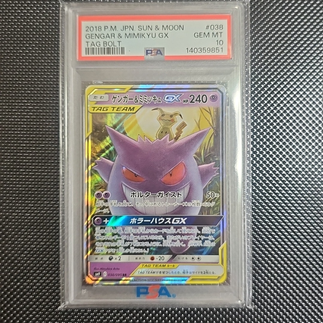 ゲンガー&ミミッキュGX RR [SM9 038/095](拡張パック「タッグボルト