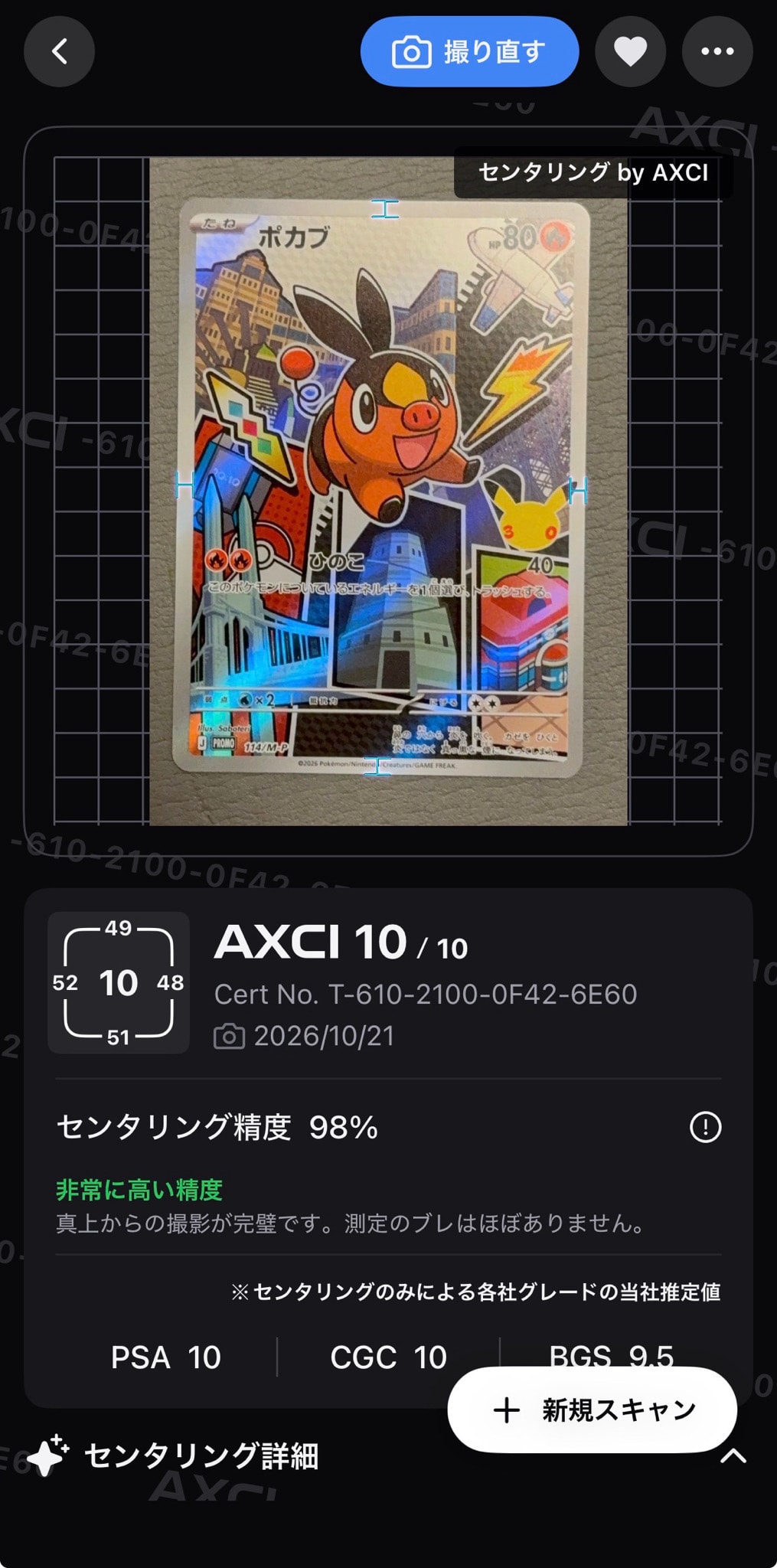 ポカブ プロモ :開封済 [114/M-P](30th CELEBRATION カードセット(御三家)「ツタージャ・ポカブ・ミジュマル」)