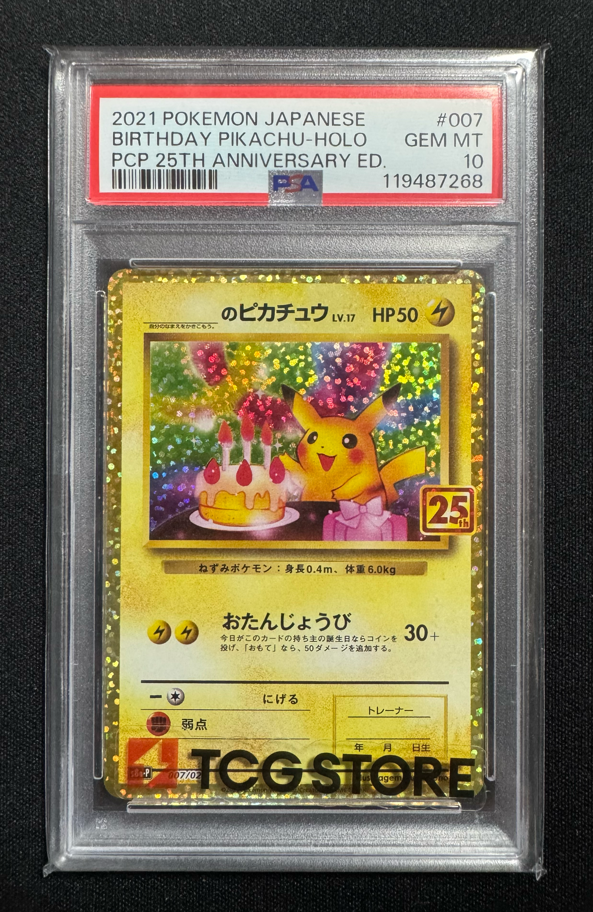 _のピカチュウ: プロモ (お誕生日ピカチュウ) [S8a-P 007/025](プロモ