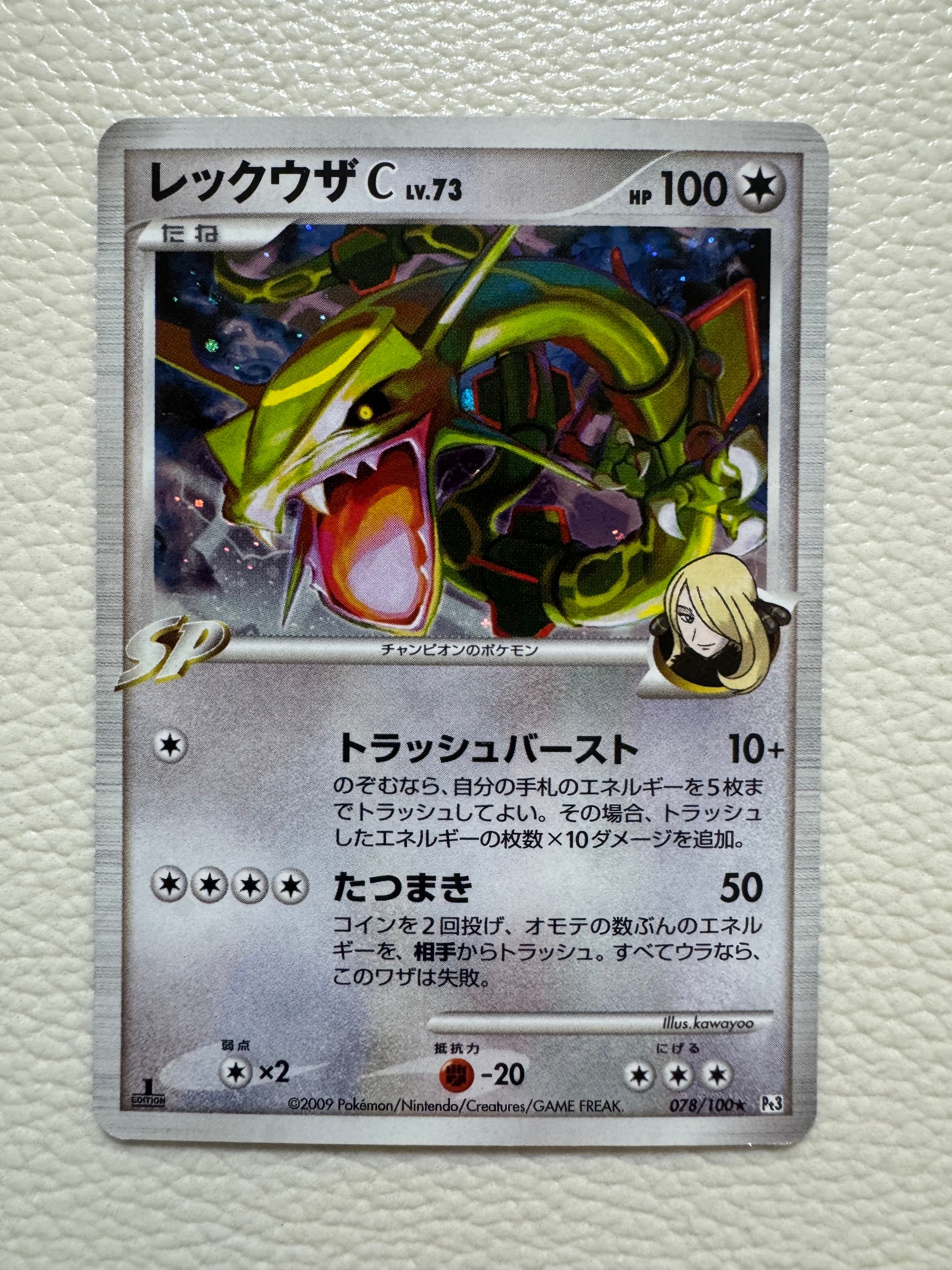 レックウザ C-HOLO 078 PSA 9 1st Edition 2003 レックウザex PSA 9 1st エディション - カルドバ
