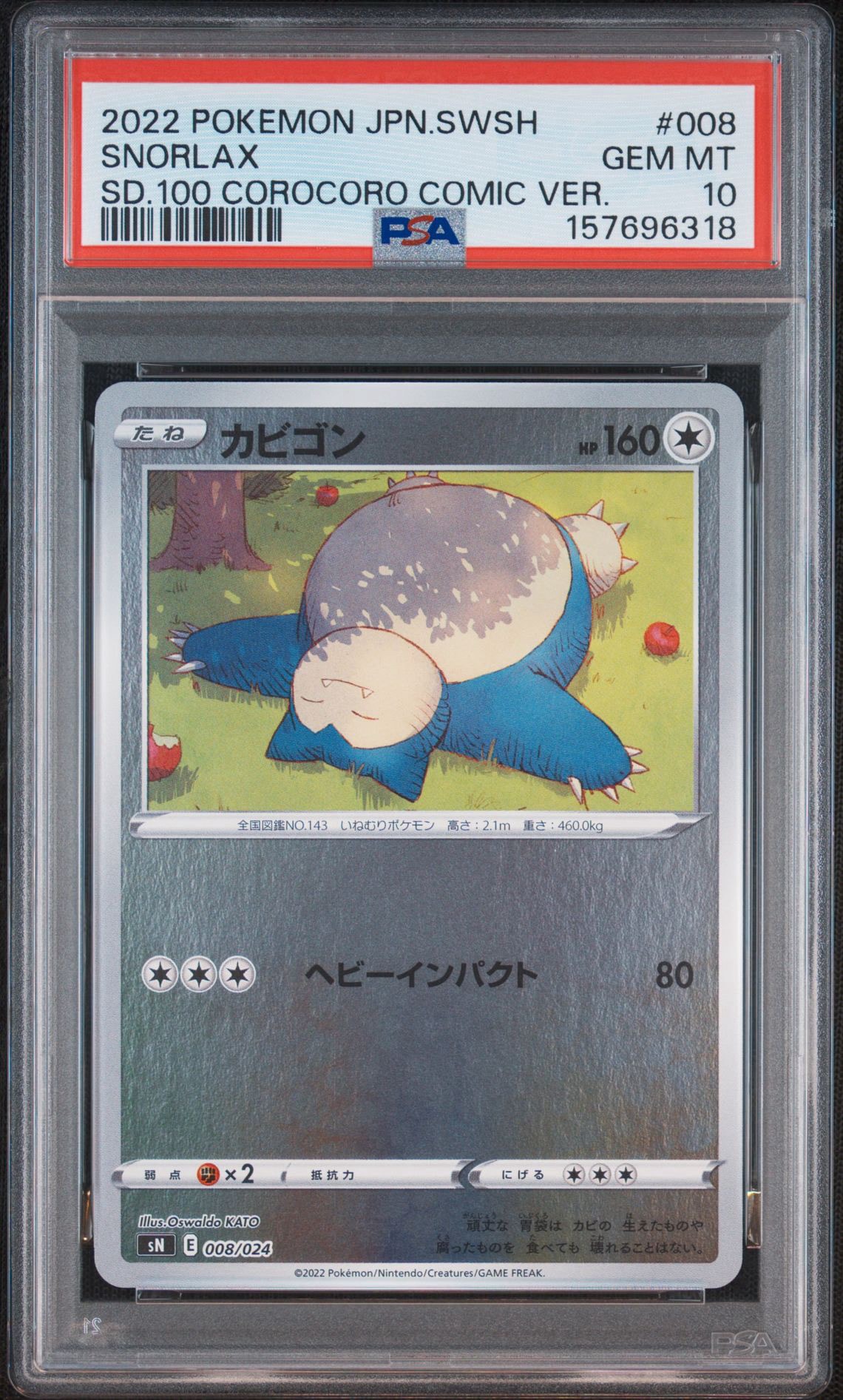 PSA10】カビゴン [SN 008/024](スタートデッキ100 コロコロコミックver