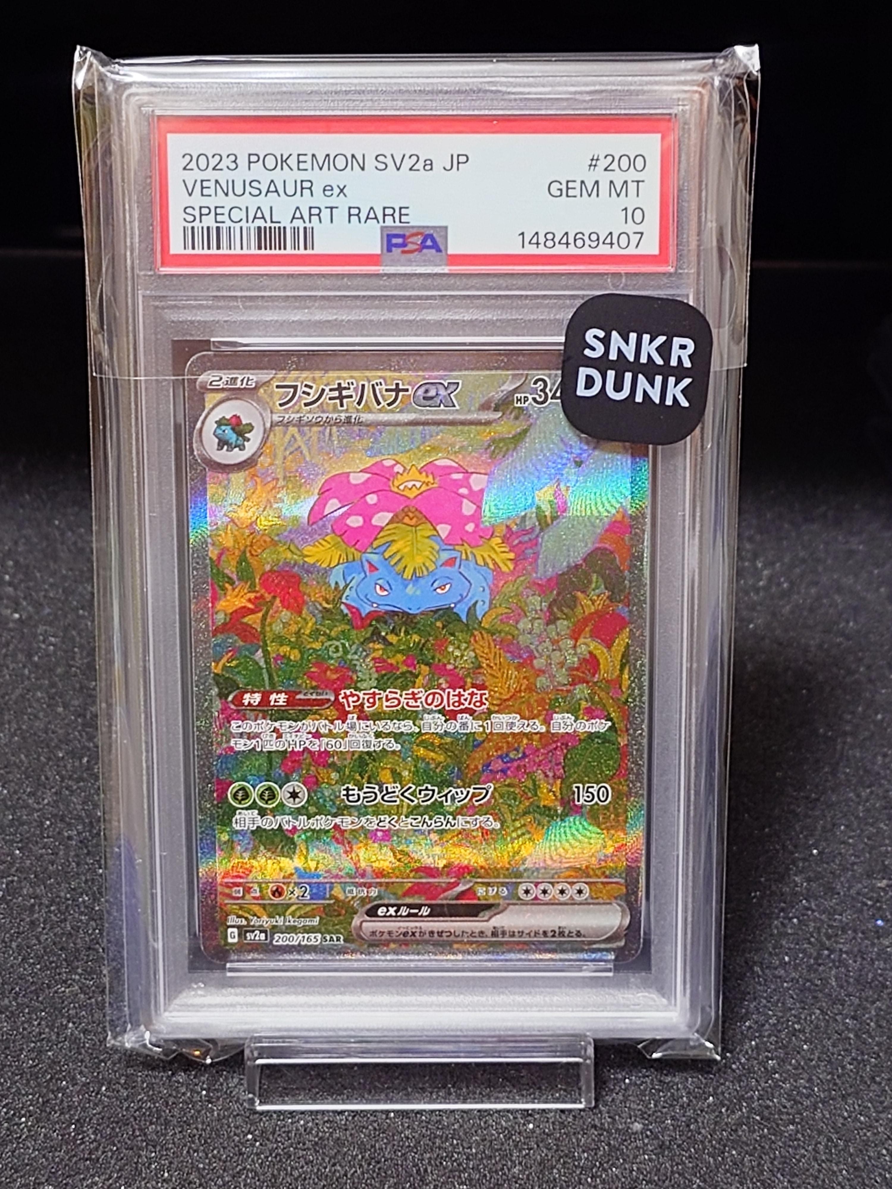 フシギバナex SAR[SV2a 200/165](強化拡張パック「ポケモンカード151」)