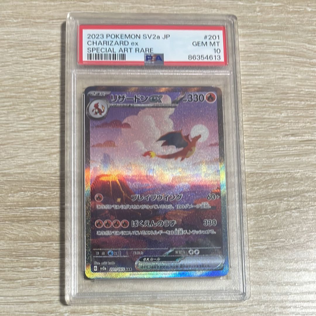 リザードンex SAR [SV2a 201/165](強化拡張パック「ポケモンカード151」)