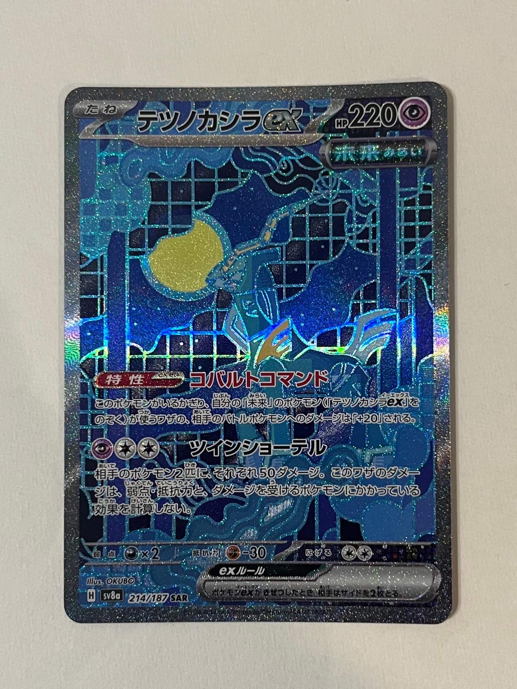 テツノカシラex SAR [SV8a 214/187](ハイクラスパック「テラスタルフェスex」)