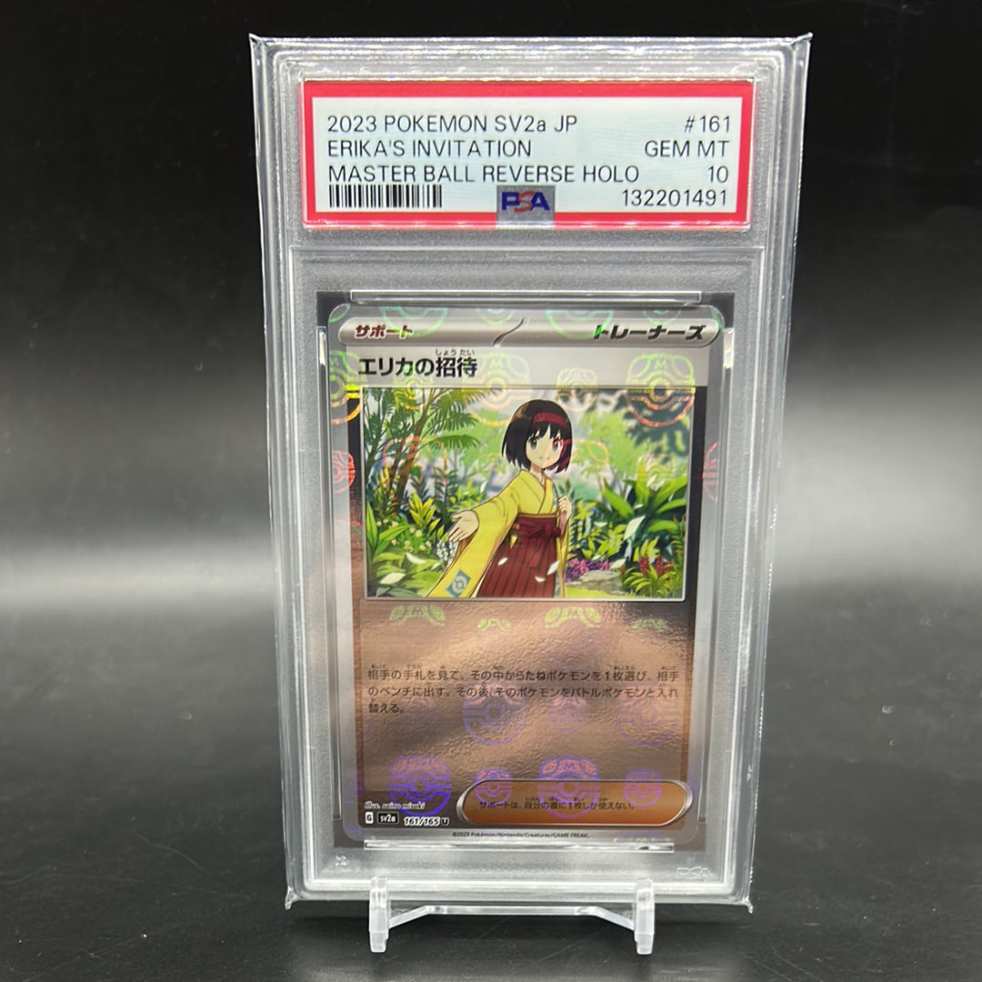 エリカの招待 マスターボールミラー psa9 - 2026年最新エリカの招待