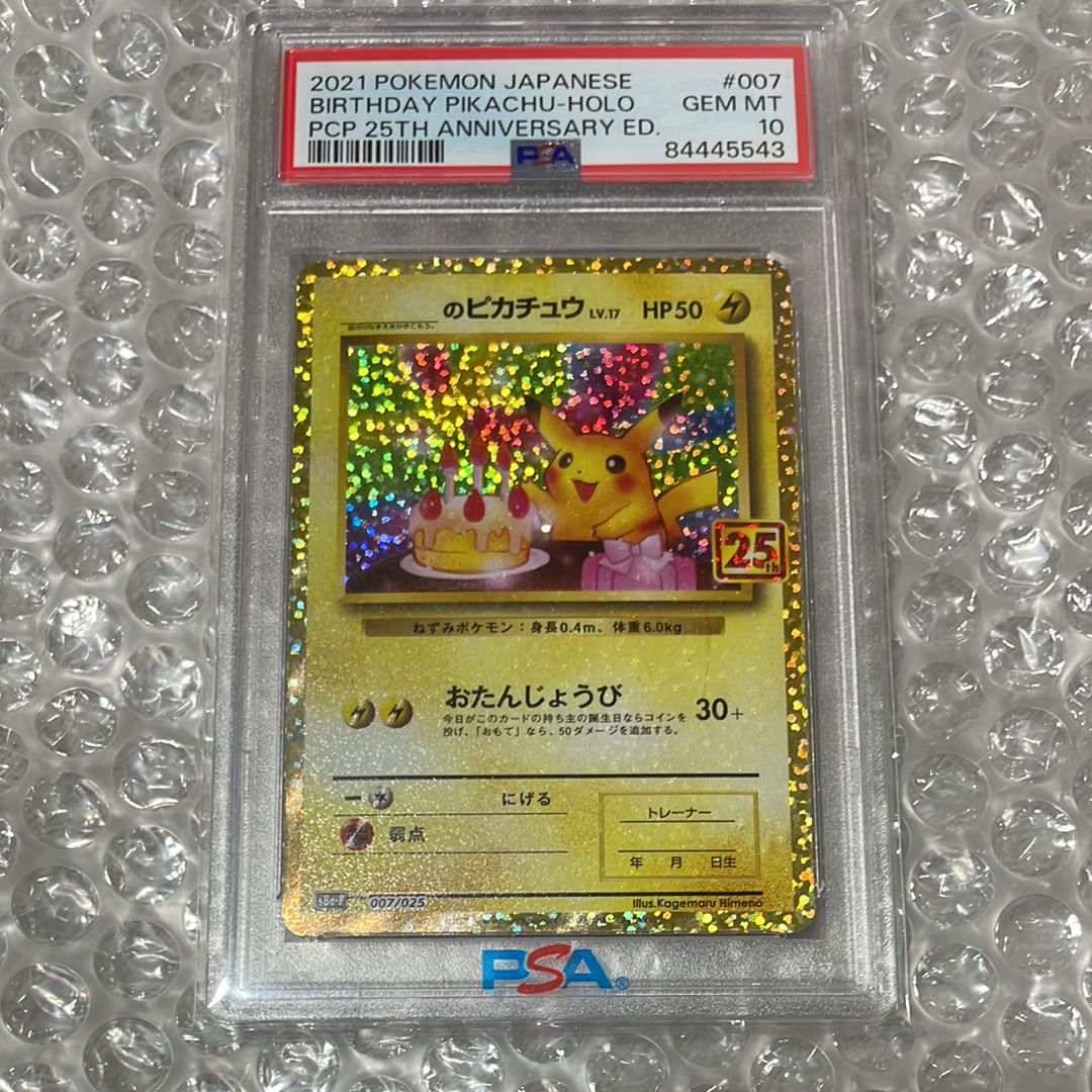 _のピカチュウ: プロモ (お誕生日ピカチュウ) [S8a-P 007/025](プロモカードパック 25th ANNIVERSARY edition)