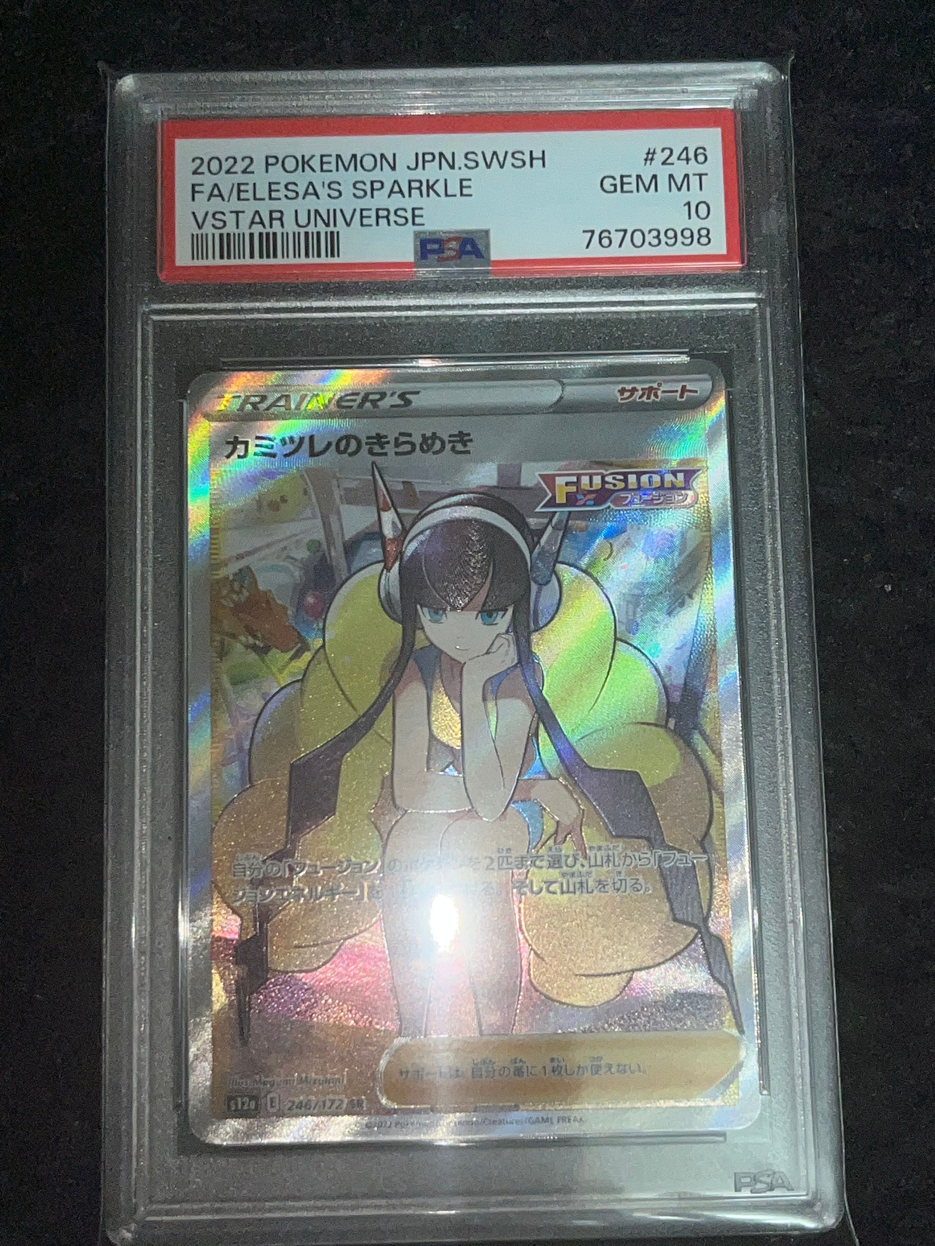 カミツレのきらめき SR[s12a 246/172](ハイクラスパック「VSTARユニバース」)