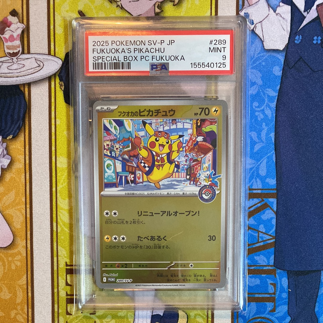 フクオカのピカチュウ P [SV-P 289](スペシャルBOX「ポケモンセンターフクオカ」)
