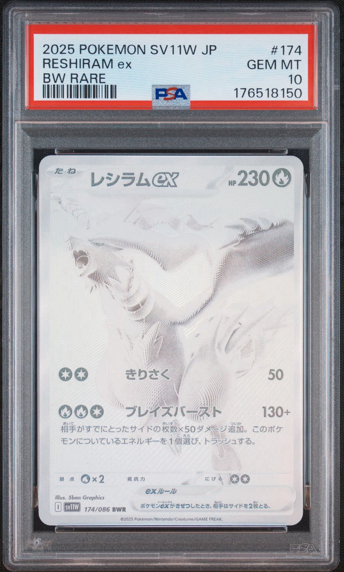 PSA10】レシラムex BWR [SV11W 174/086](拡張パック「ホワイトフレア