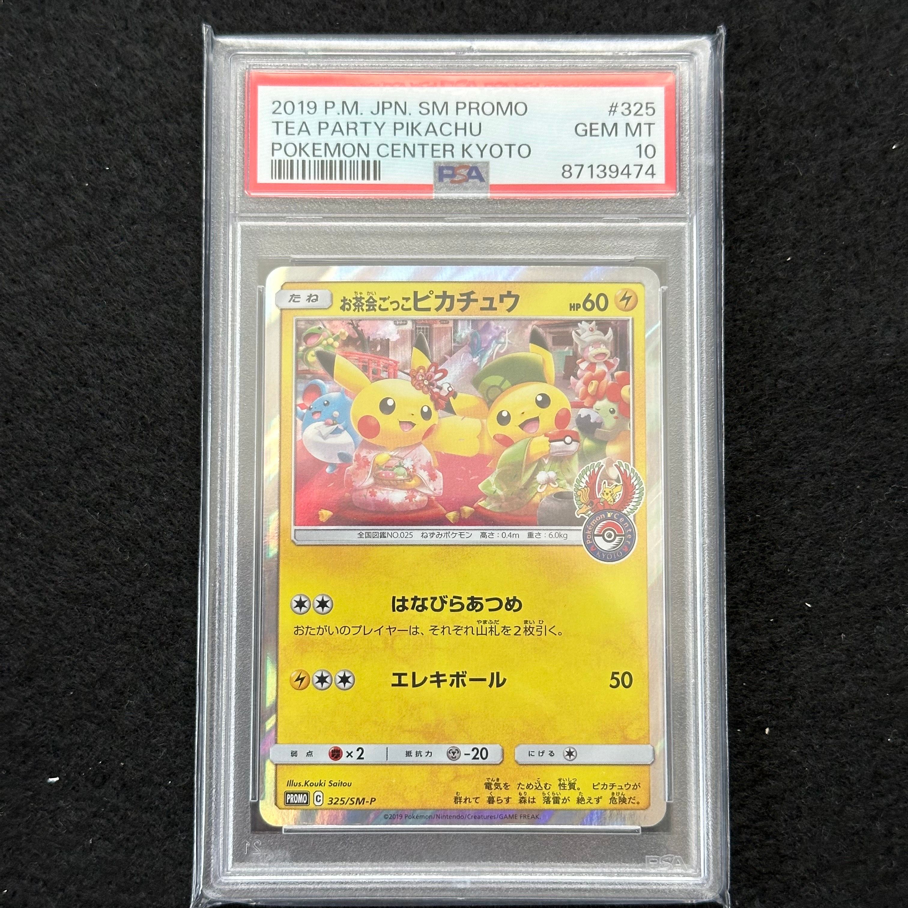 お茶会ごっこピカチュウ: プロモ[SM-P 325](プロモーションカード「SM-P」)