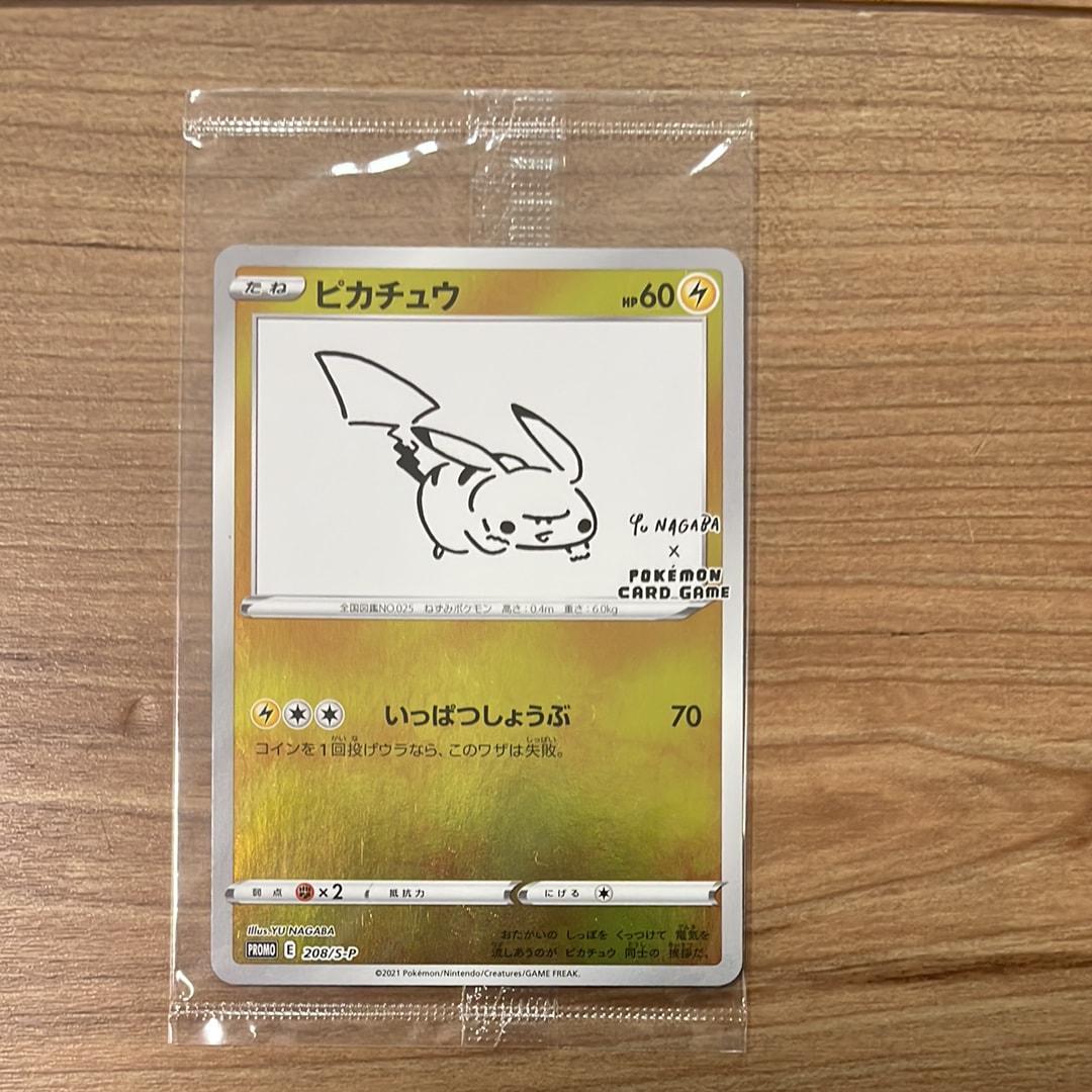 ピカチュウ:プロモ [S-P 208](「YU NAGABA×ポケモンカードゲーム