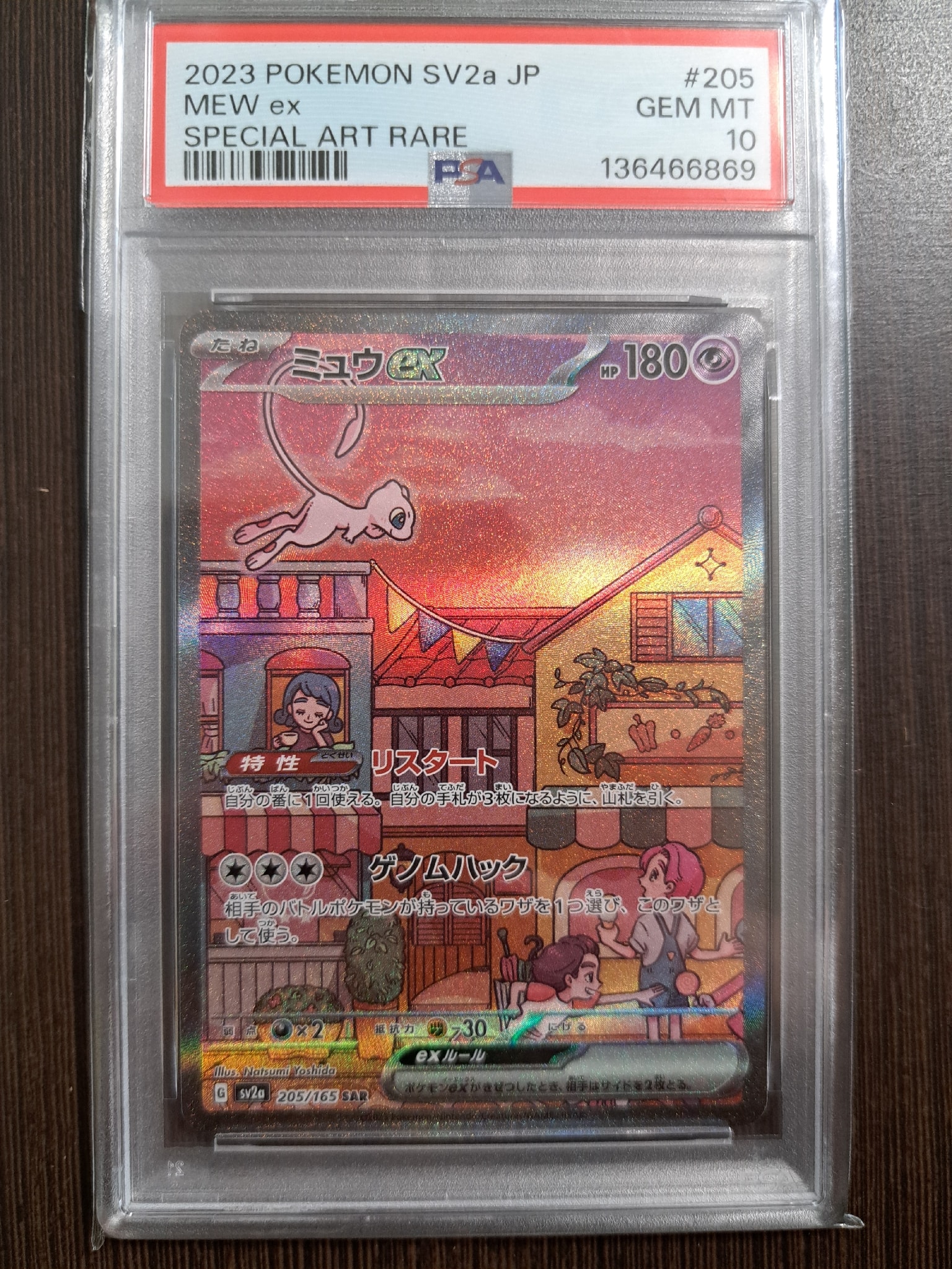 ミュウex SAR[SV2a 205/165](強化拡張パック「ポケモンカード151」)