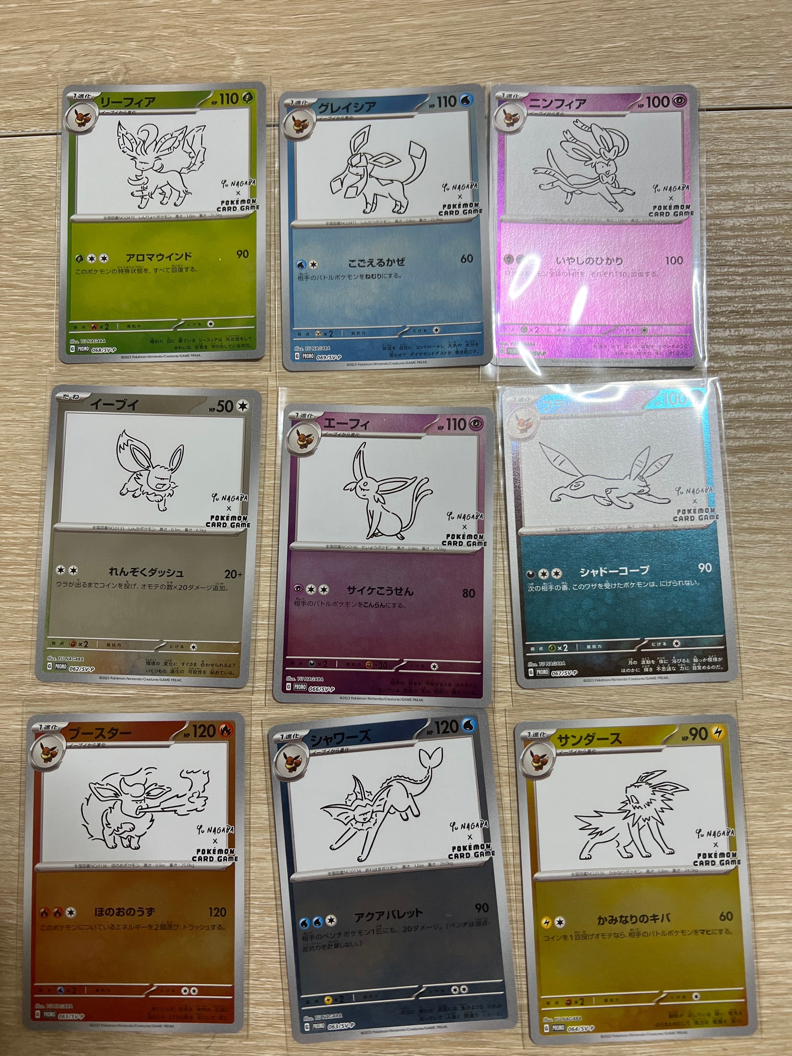 ポケモンカードゲーム YU NAGABA × ポケモンカードゲーム イーブイズ 全種セット: プロモ [SV-P ](「YU NAGABA×ポケモンカードゲーム」プロモーションカード「SV-P」)