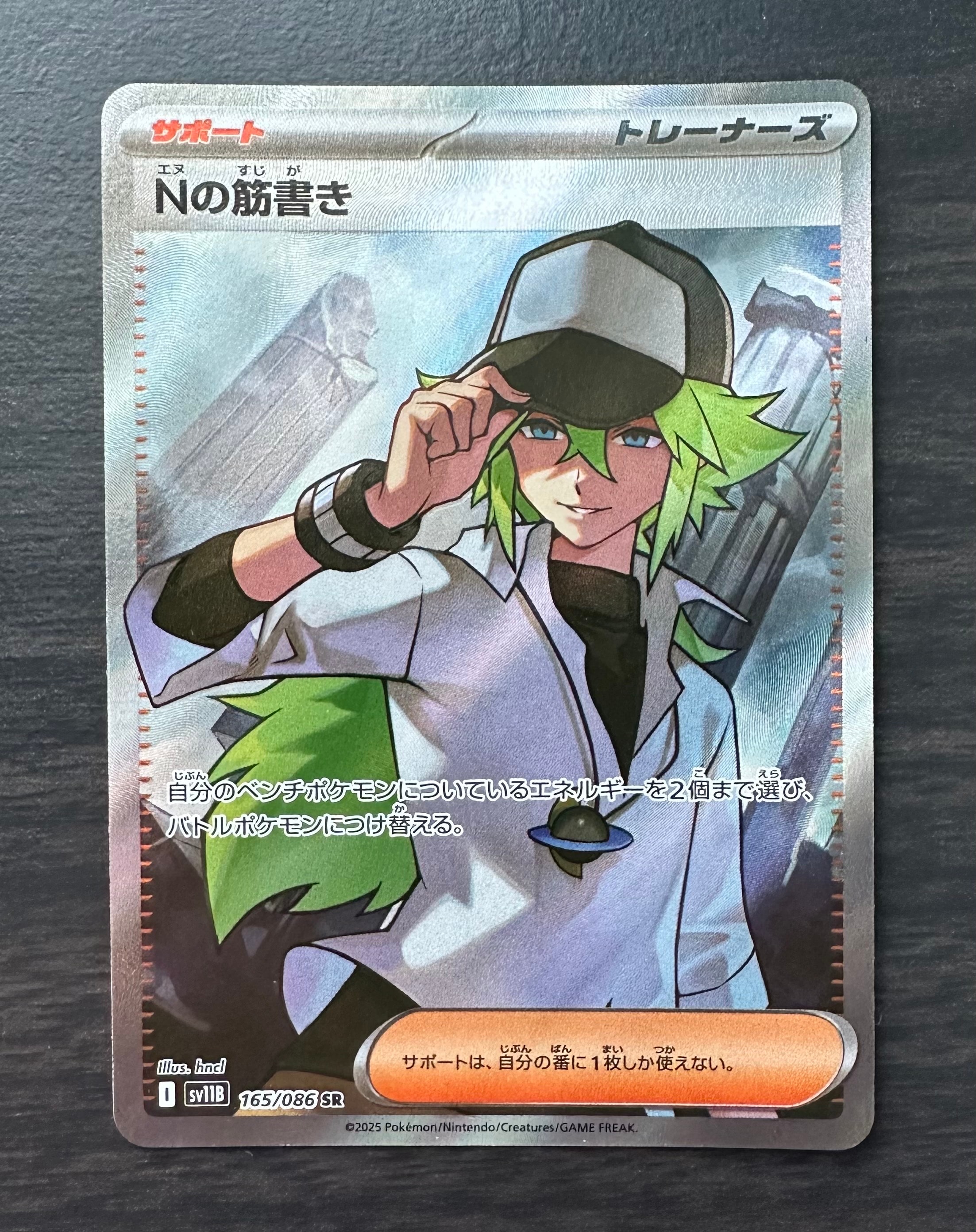 Nの筋書き SR [SV11B 165/086](拡張パック「ブラックボルト」)の新品