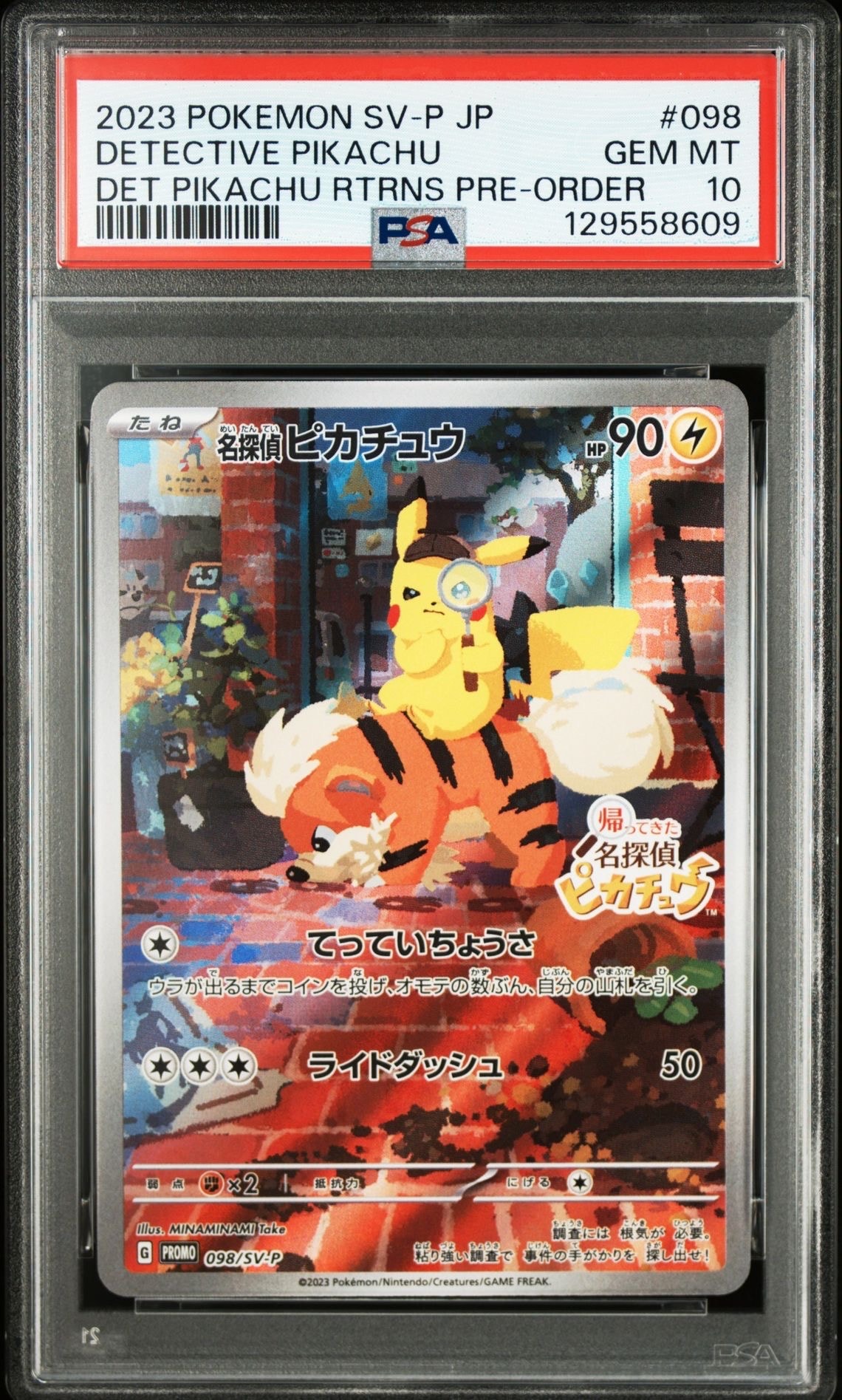名探偵ピカチュウ: プロモ [SV-P 098](プロモーションカード「SV-P」)