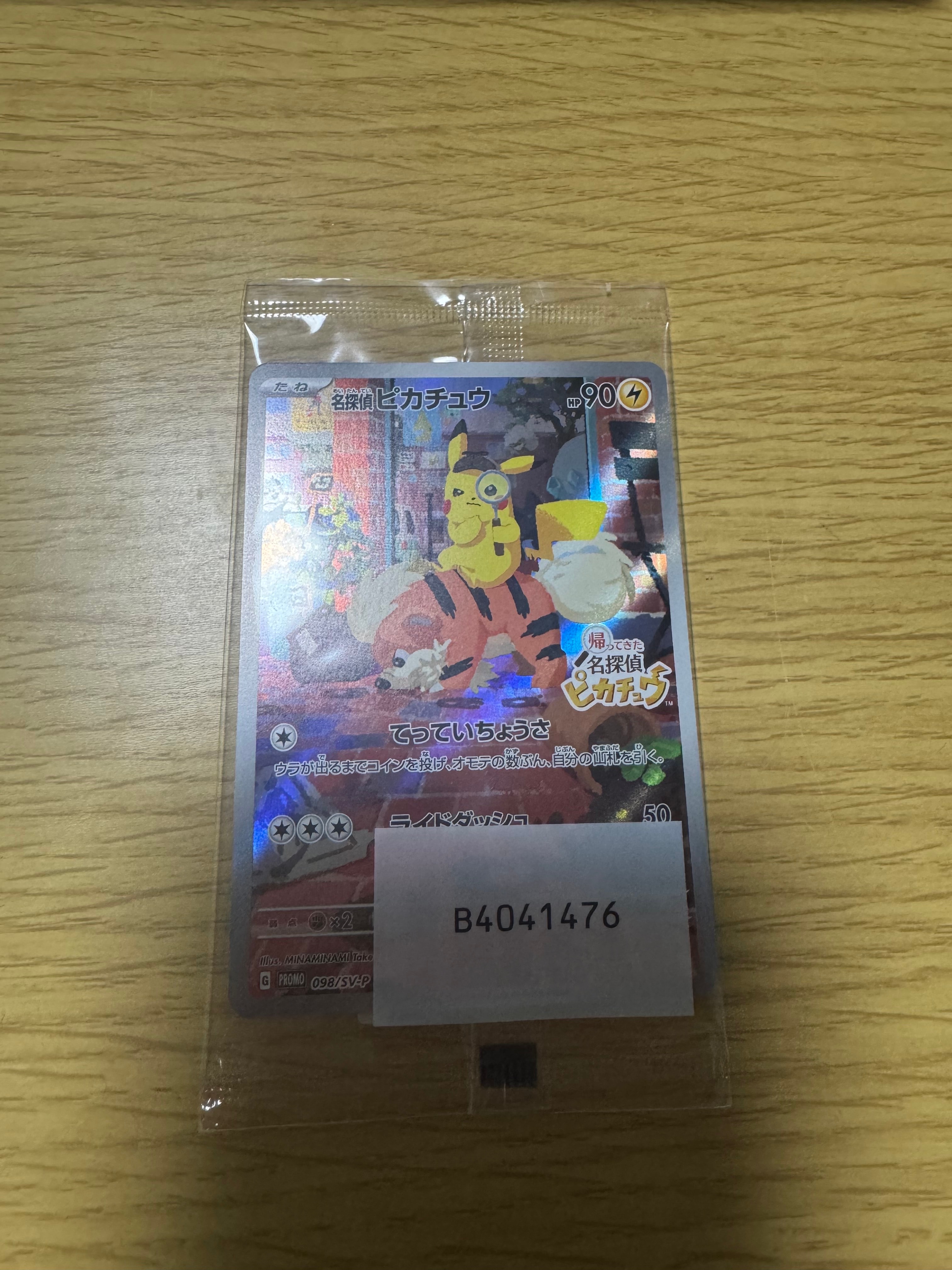 名探偵ピカチュウ: プロモ [SV-P 098](プロモーションカード「SV-P」)