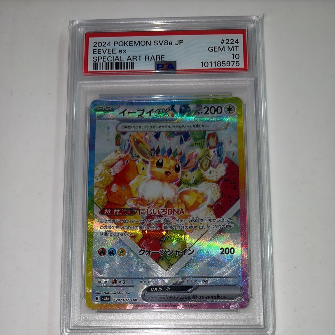 PSA10】グレイシアGX SSR[SM8b 215/150](ハイクラスパック「GXウルトラ