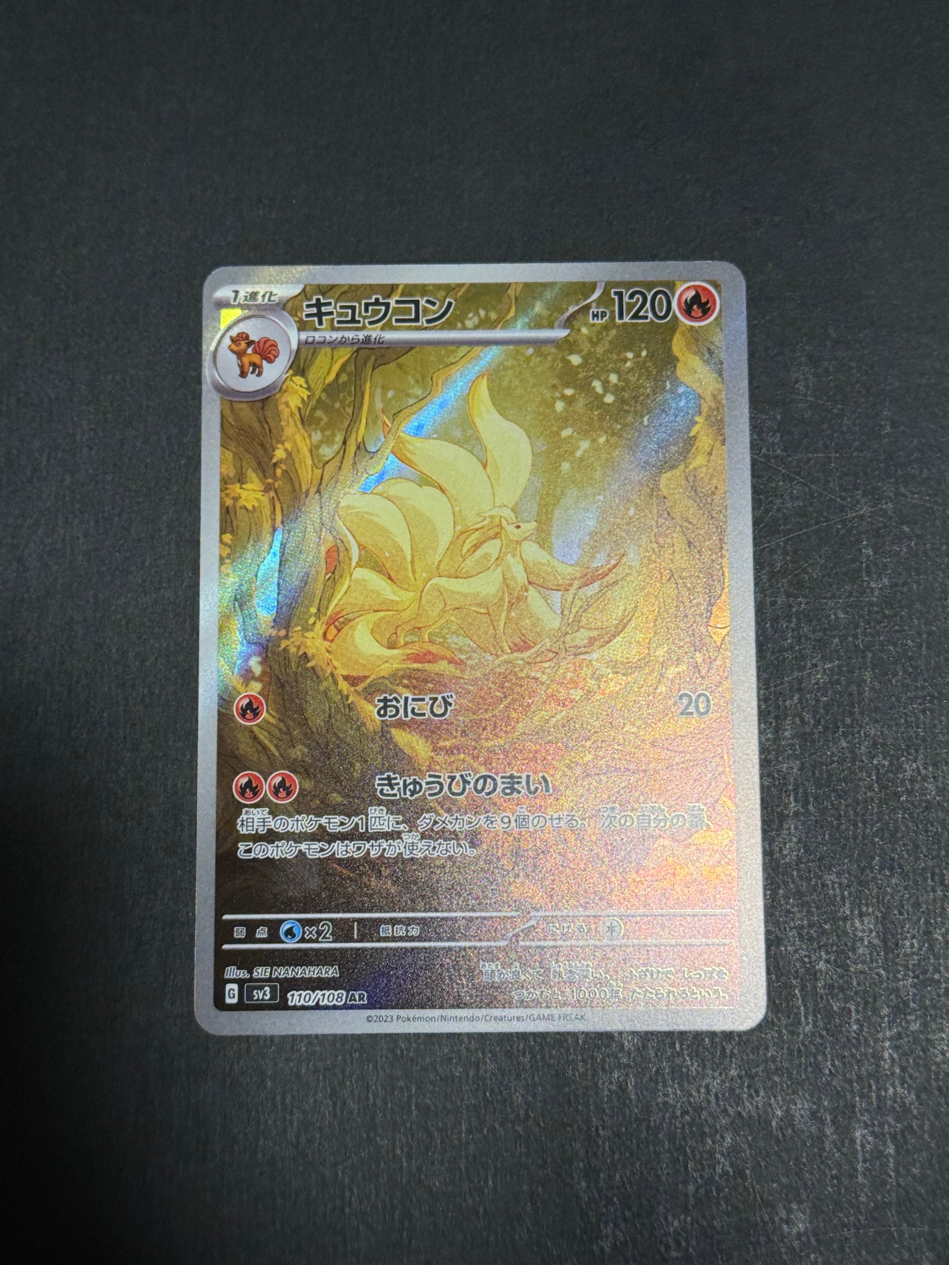 キュウコン AR[SV3 110/108](拡張パック「黒炎の支配者」)