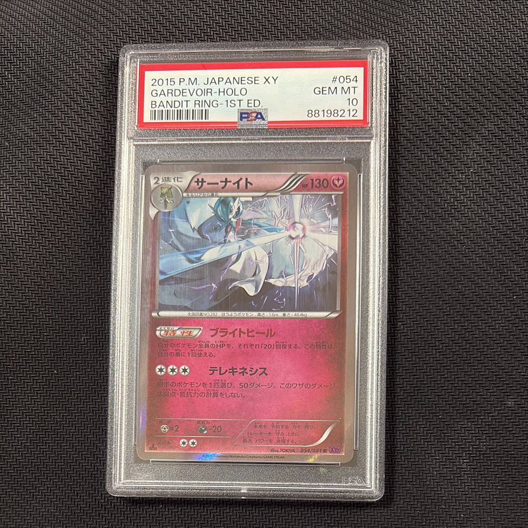 状態A】サーナイト R :1ED [XY7 054/081](拡張パック「バンデット