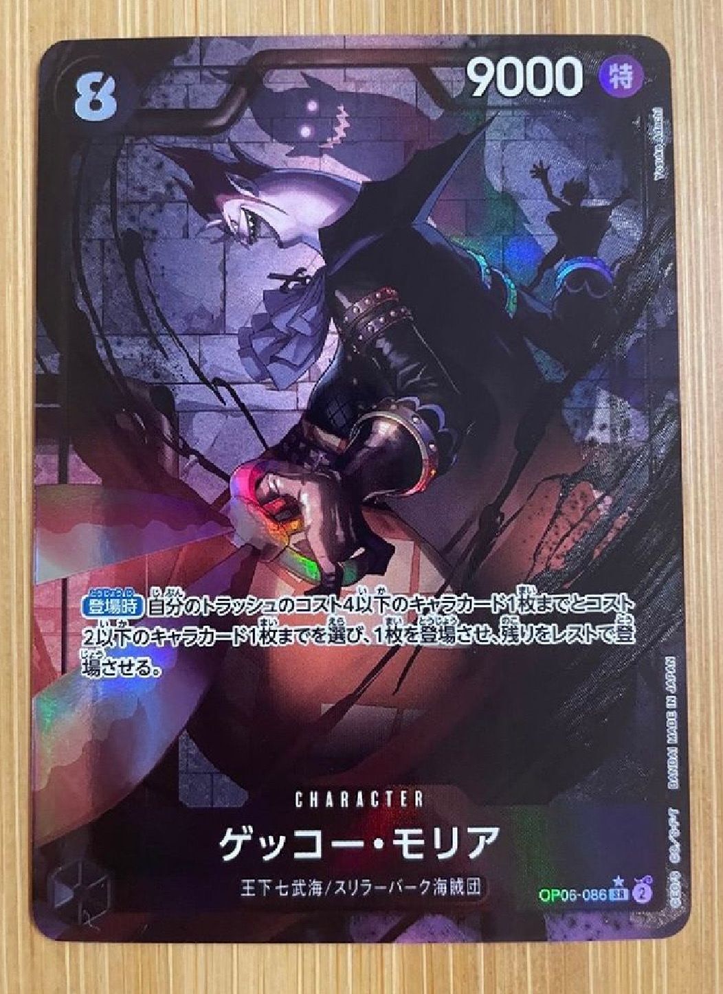 ゲッコー・モリア SR-P [OP06-086] (ブースターパック 双璧の覇者)
