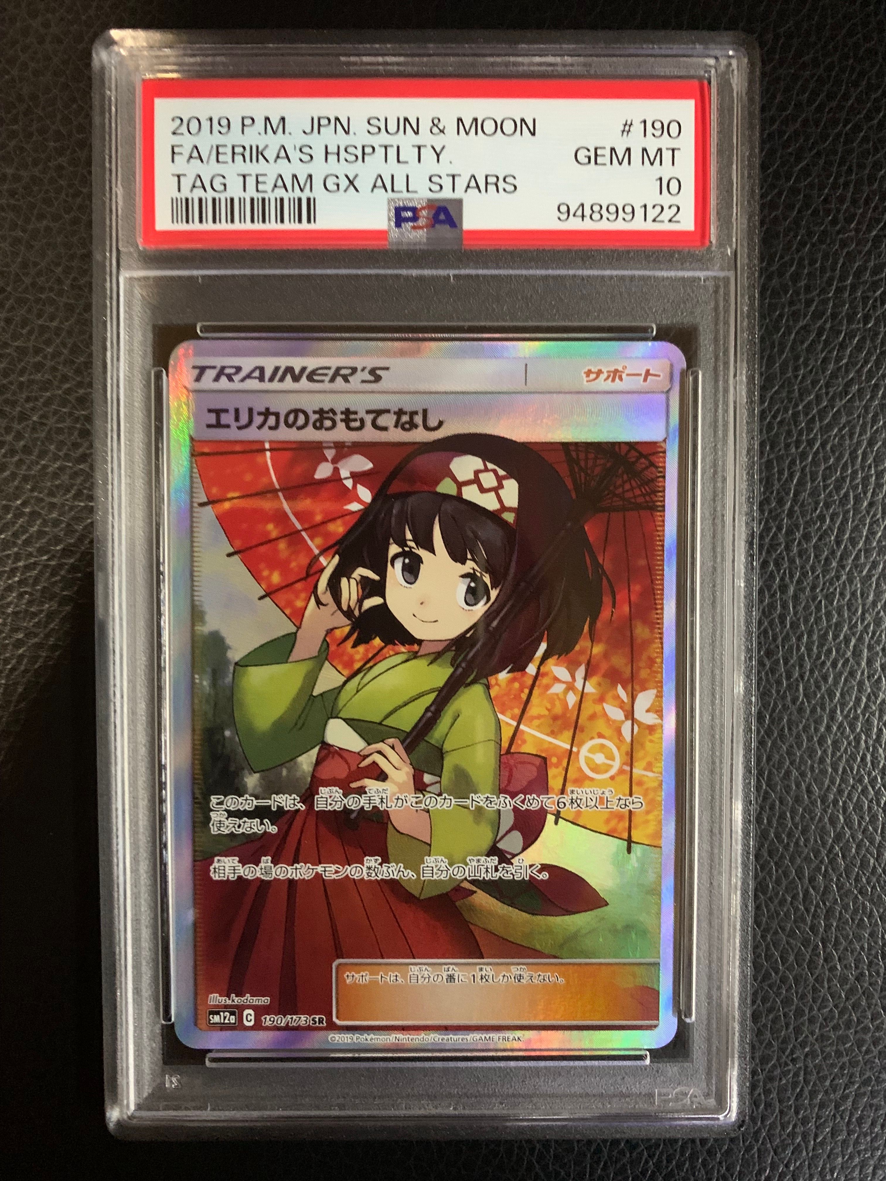 エリカのおもてなし SR[SM12a 190/173](ハイクラスパック「TAG TEAM GX タッグオールスターズ」)