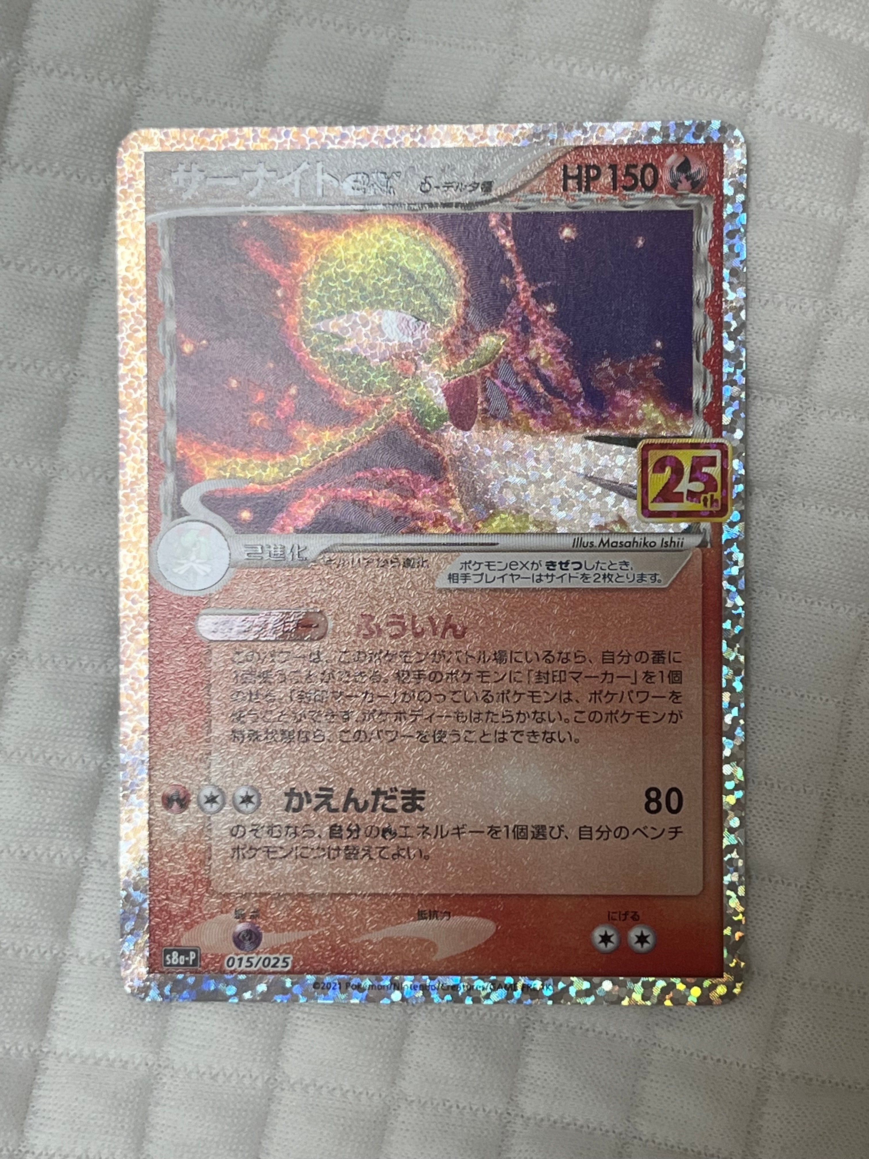 サーナイトex δ-デルタ種 P [S8a-P 015/025](プロモカードパック「25th ANNIVERSARY edition」)