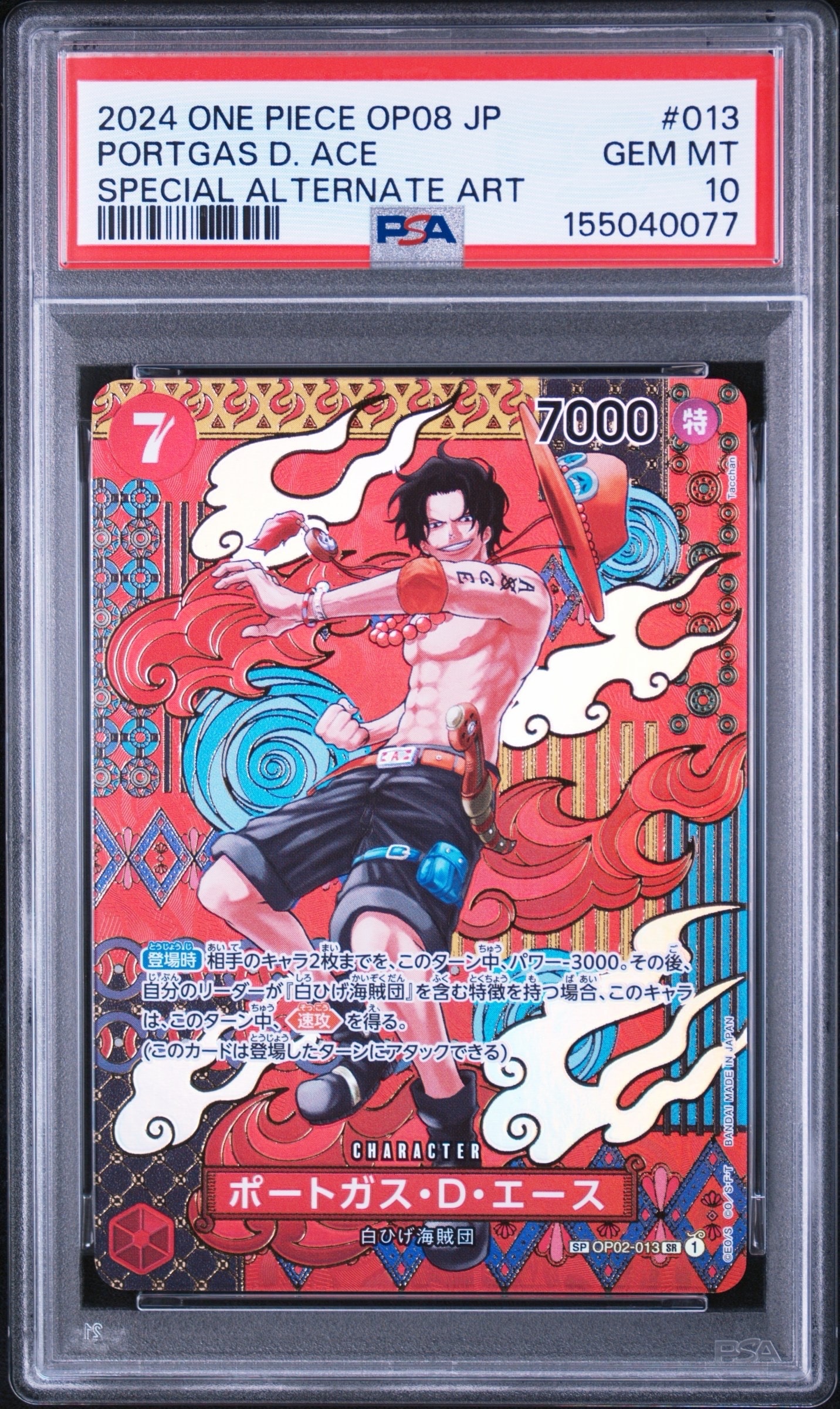 ONE PIECE ポートガス・D・エース OP02-013 SR-SPC 2枚 PSA10】ポートガス・D・エース SR-SPC [OP02-013](ブースターパック