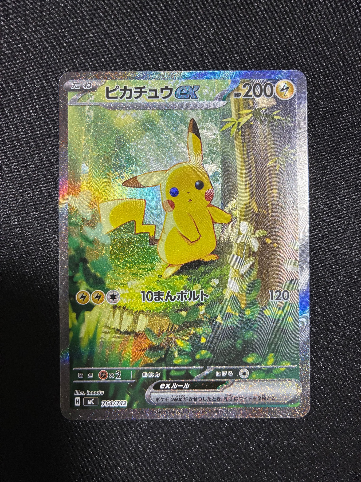 PSA10】ピカチュウex SAR仕様 [MC 764/742](スタートデッキ100「バトル