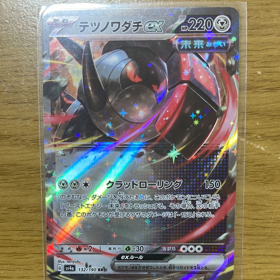 テツノワダチex RR[SV4a 132/190](ハイクラスパック「シャイニートレジャーex」)