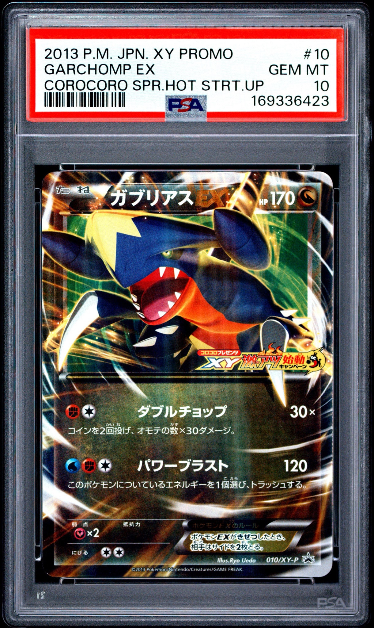 ガブリアスEX P [XY-P 010](プロモーションカード「コロコロプレゼンツ XY激アツ始動キャンペーン」)