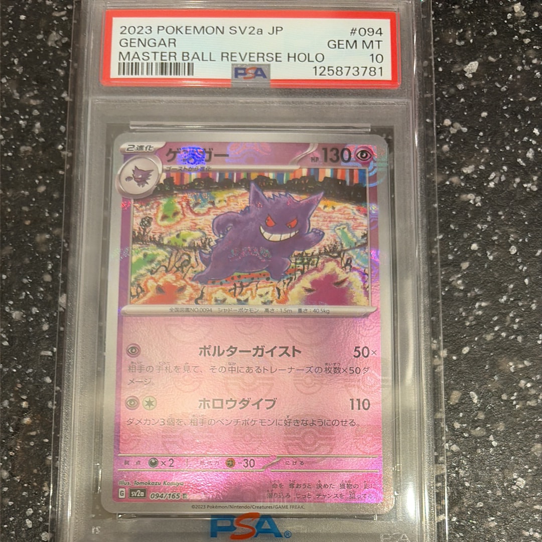 ゲンガー R: マスターボールミラー[SV2a 094/165](強化拡張パック「ポケモンカード151」)