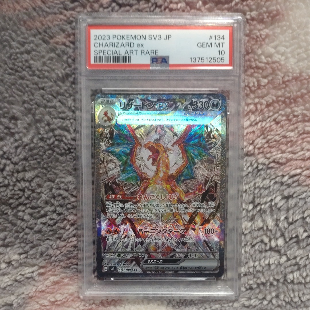 リザードンex SAR[SV3 134/108](拡張パック「黒炎の支配者」)