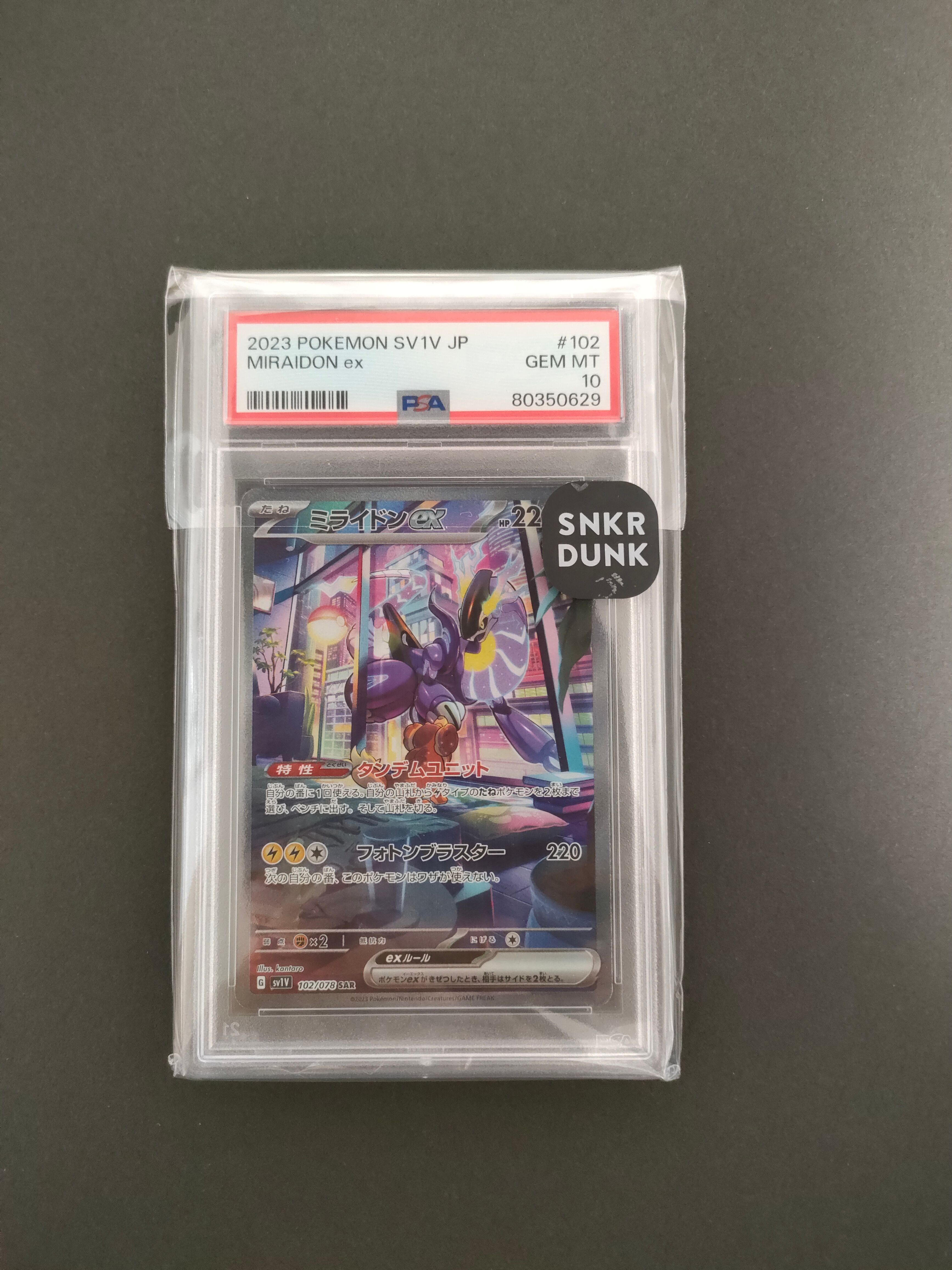 ミライドンex SAR[SV1V 102/078](スカーレット&バイオレット 拡張パック「バイオレットex」)