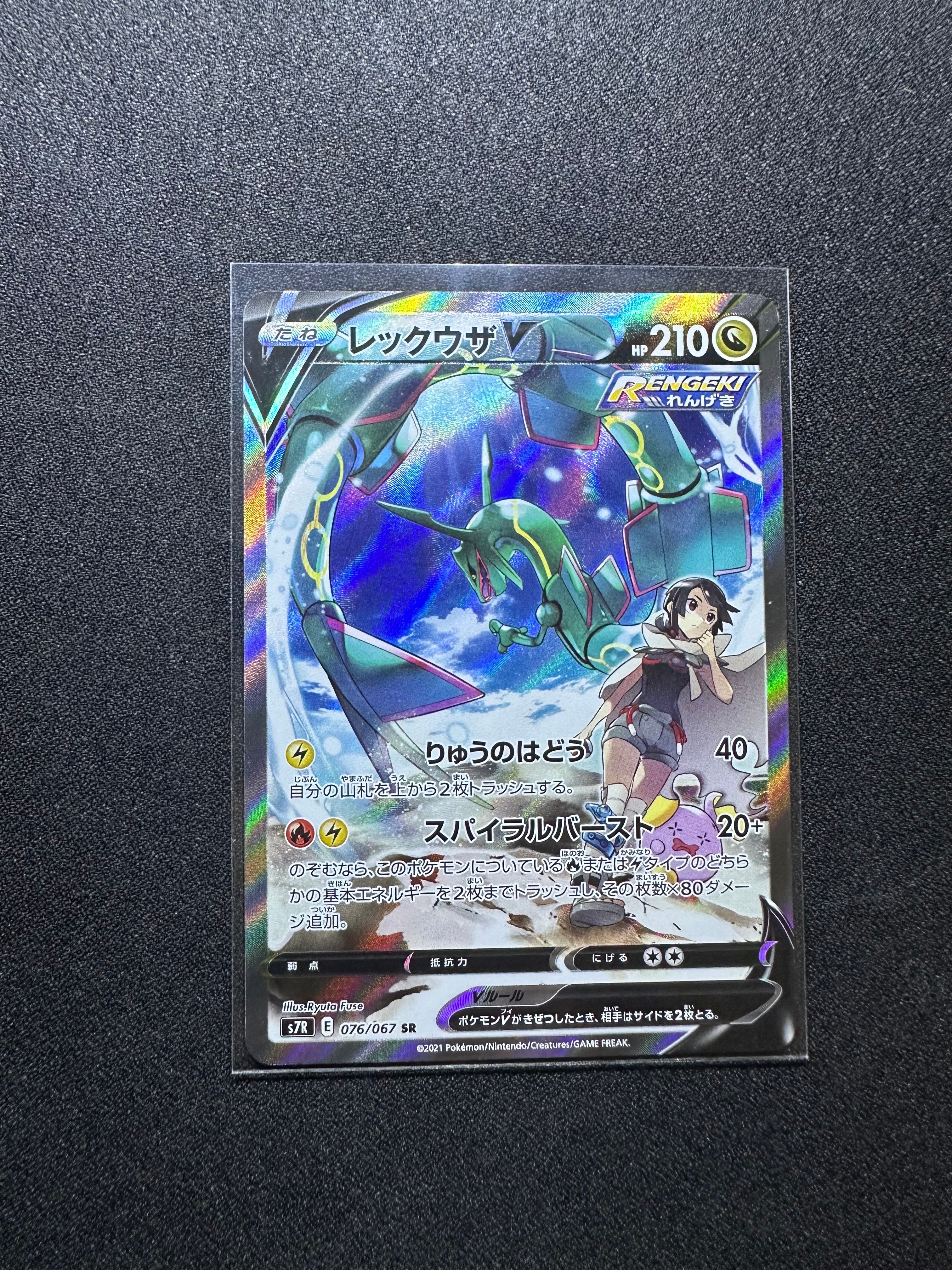 レックウザV SR: SA[S7R 076/067](拡張パック「蒼空ストリーム」)