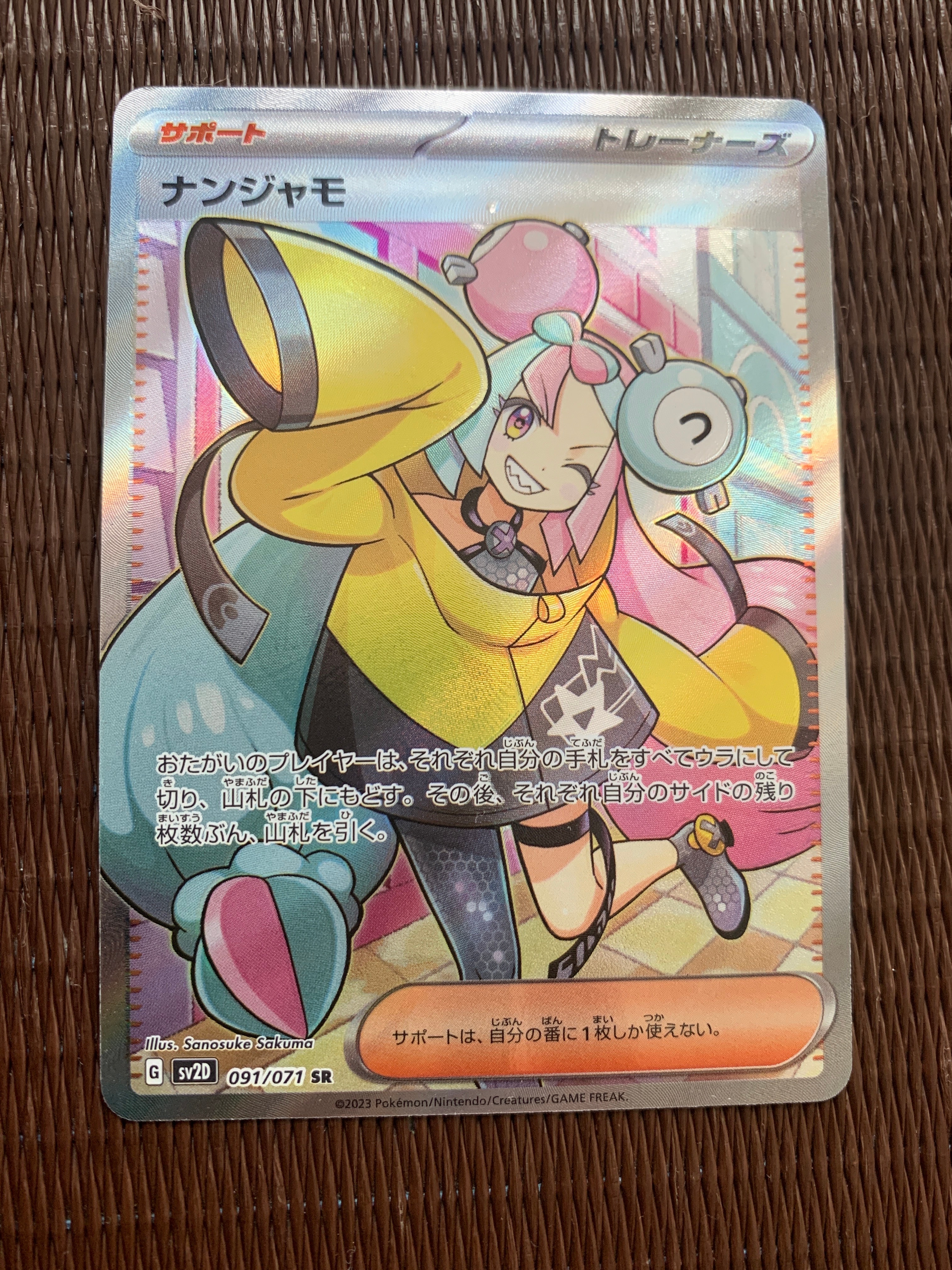 ナンジャモ SR[SV2D 091/071](拡張パック「クレイバースト」)