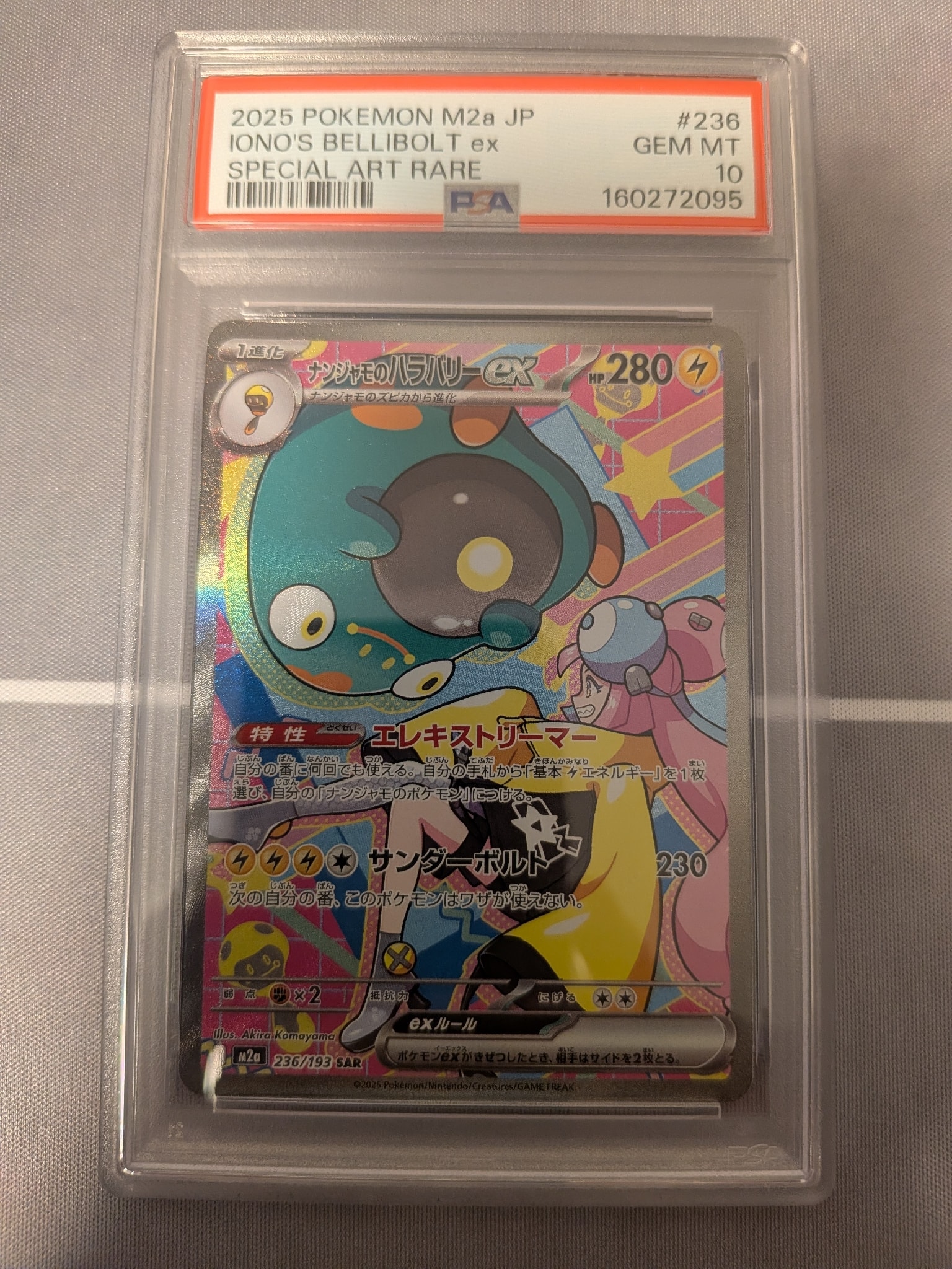 ナンジャモのハラバリーex SAR [M2a 236/193](ハイクラスパック「MEGAドリームex」)