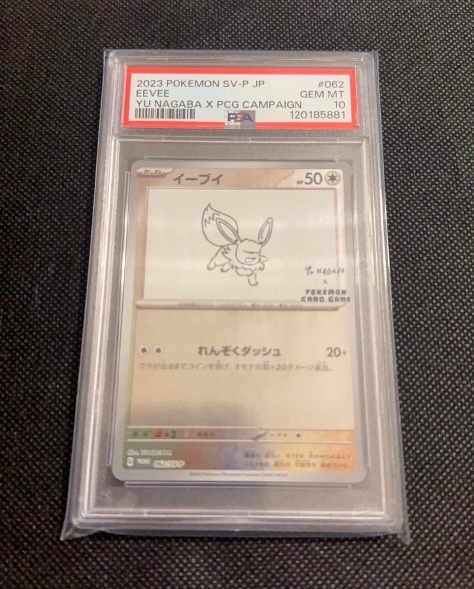イーブイ: プロモ [SV-P 062](「YU NAGABA×ポケモンカードゲーム」プロモーションカード「SV-P」)