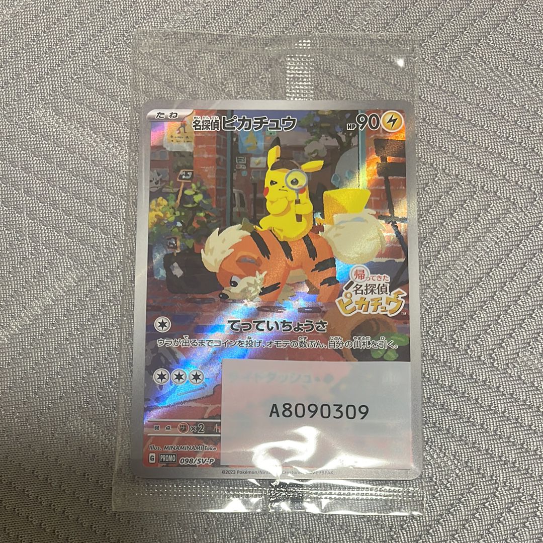 名探偵ピカチュウ: プロモ [SV-P 098](プロモーションカード「SV-P」)
