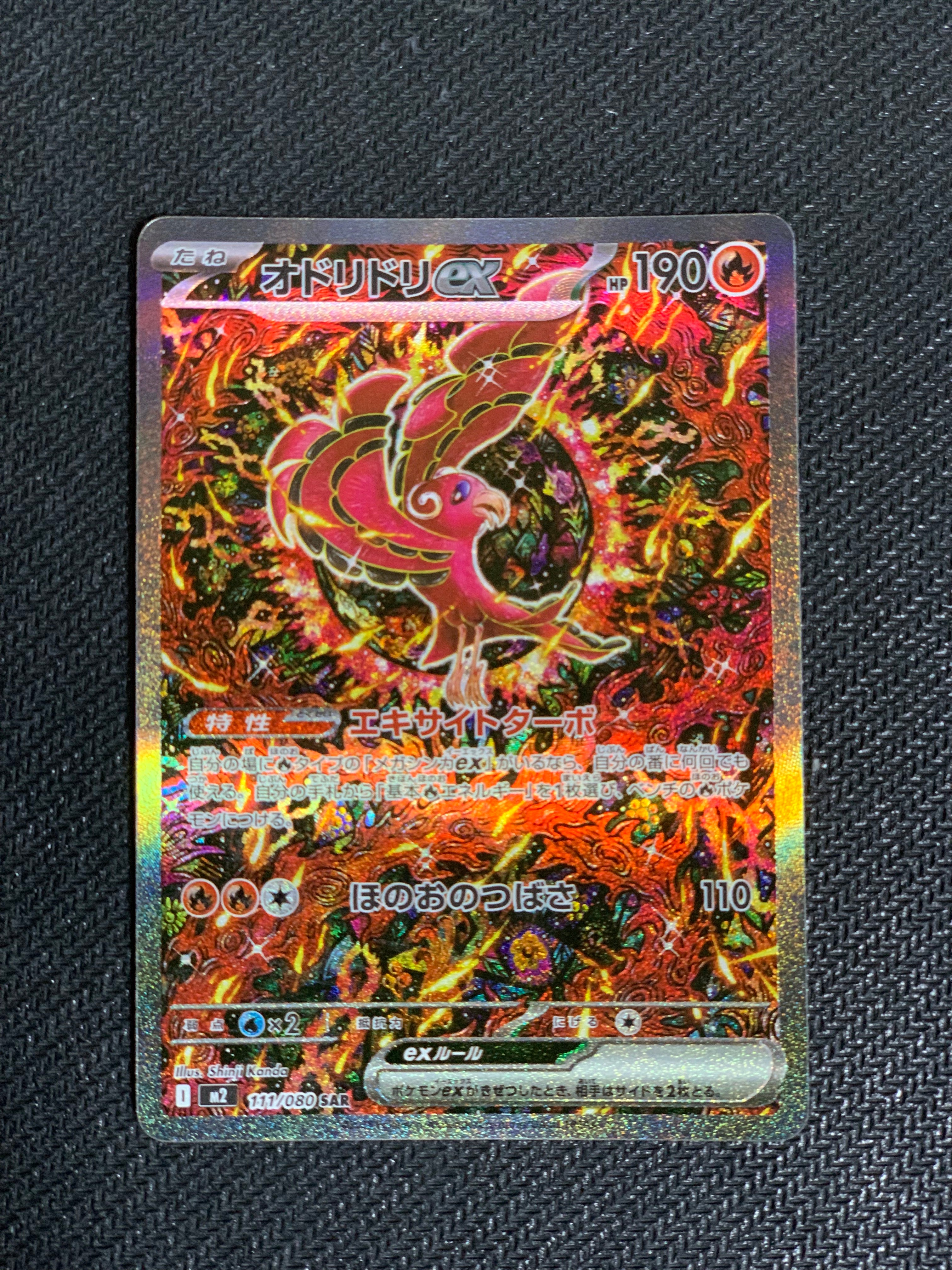 オドリドリex SAR [M2 111/080](拡張パック「インフェルノX」)