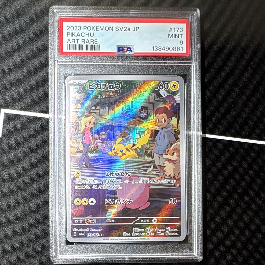 ピカチュウ AR[SV2a 173/165](強化拡張パック「ポケモンカード151」)