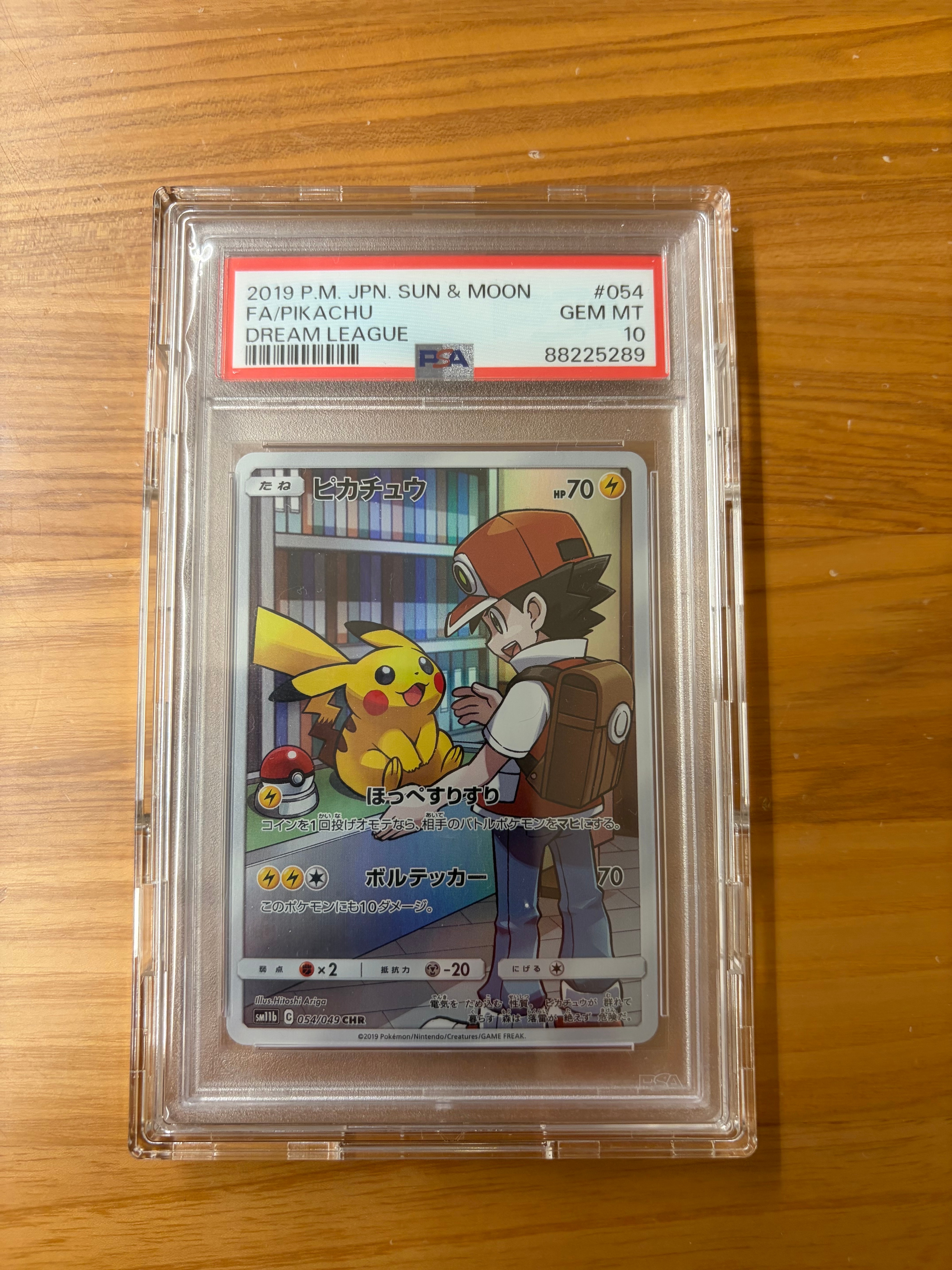 ピカチュウ CHR[sm11b 054/049](強化拡張パック「ドリームリーグ」)