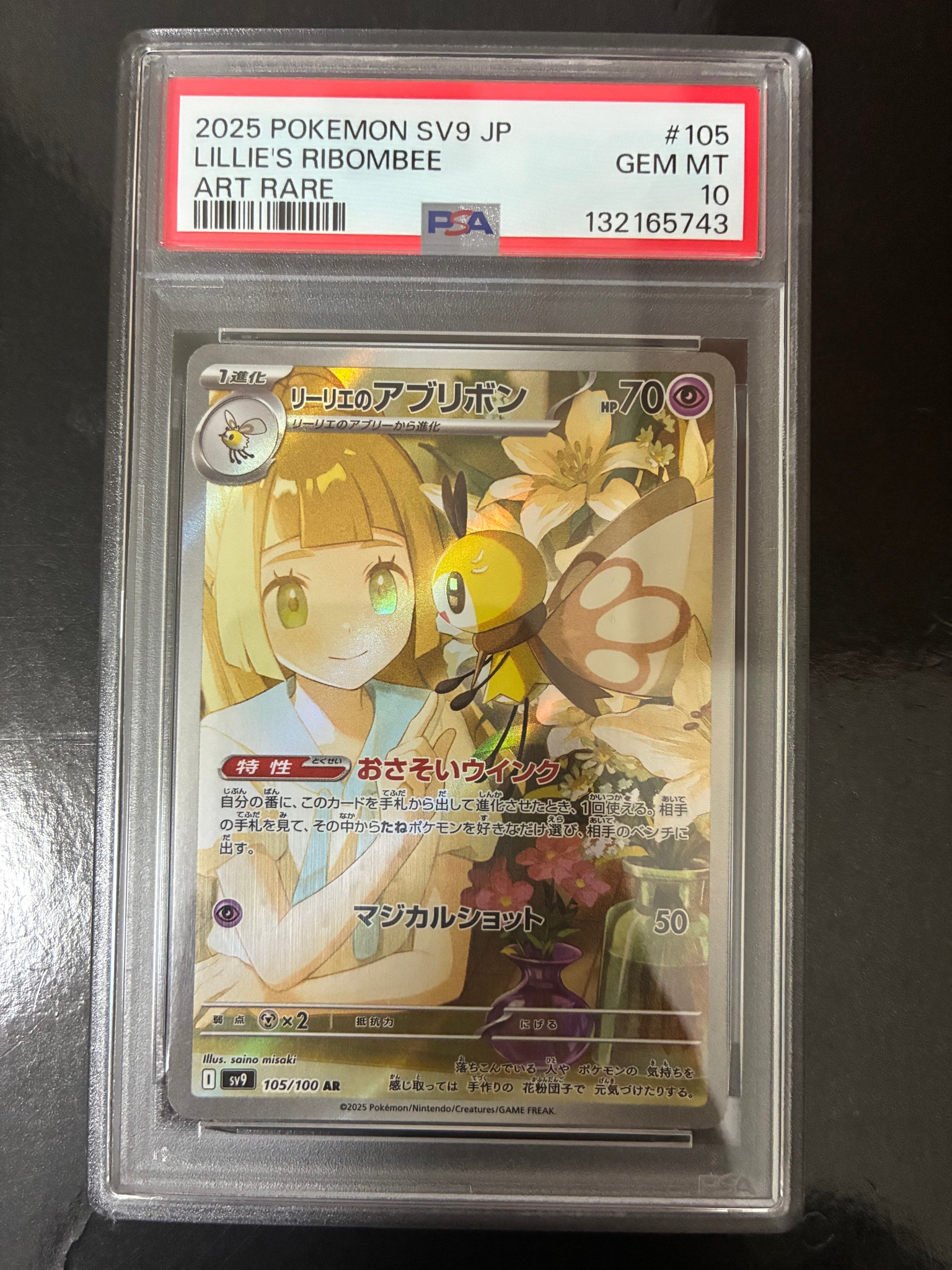 リーリエのアブリボン AR [SV9 105/100](拡張パック「バトルパートナーズ」)