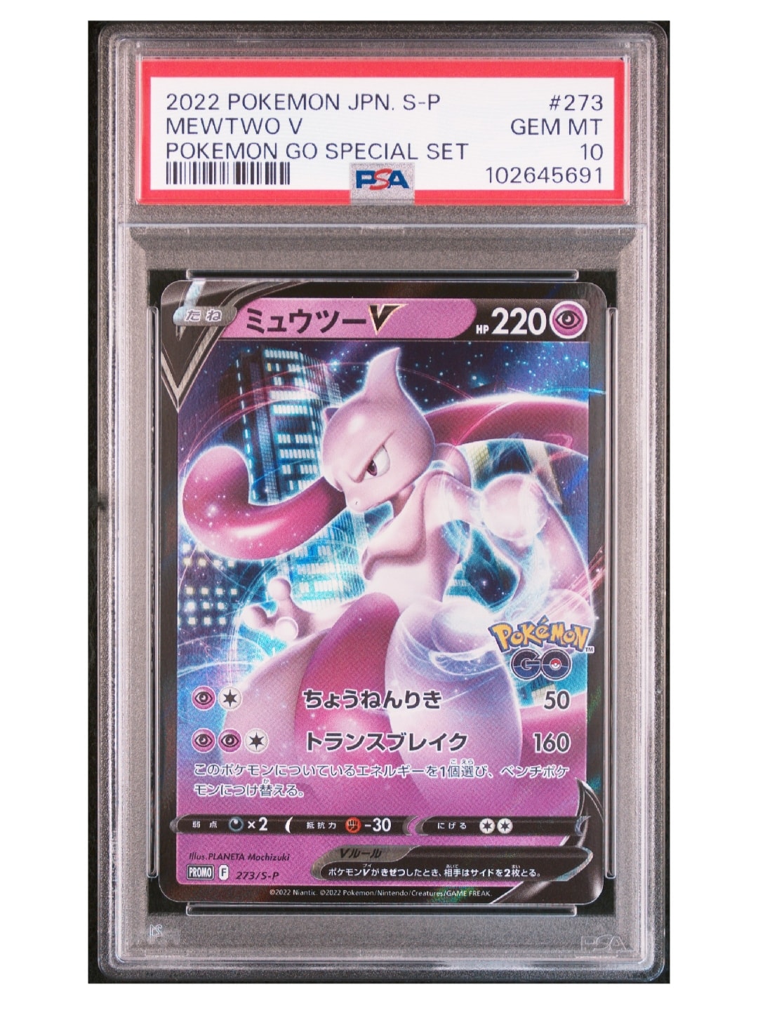 ミュウツーV: プロモ[S-P 273](プロモーションカード「S-P」)