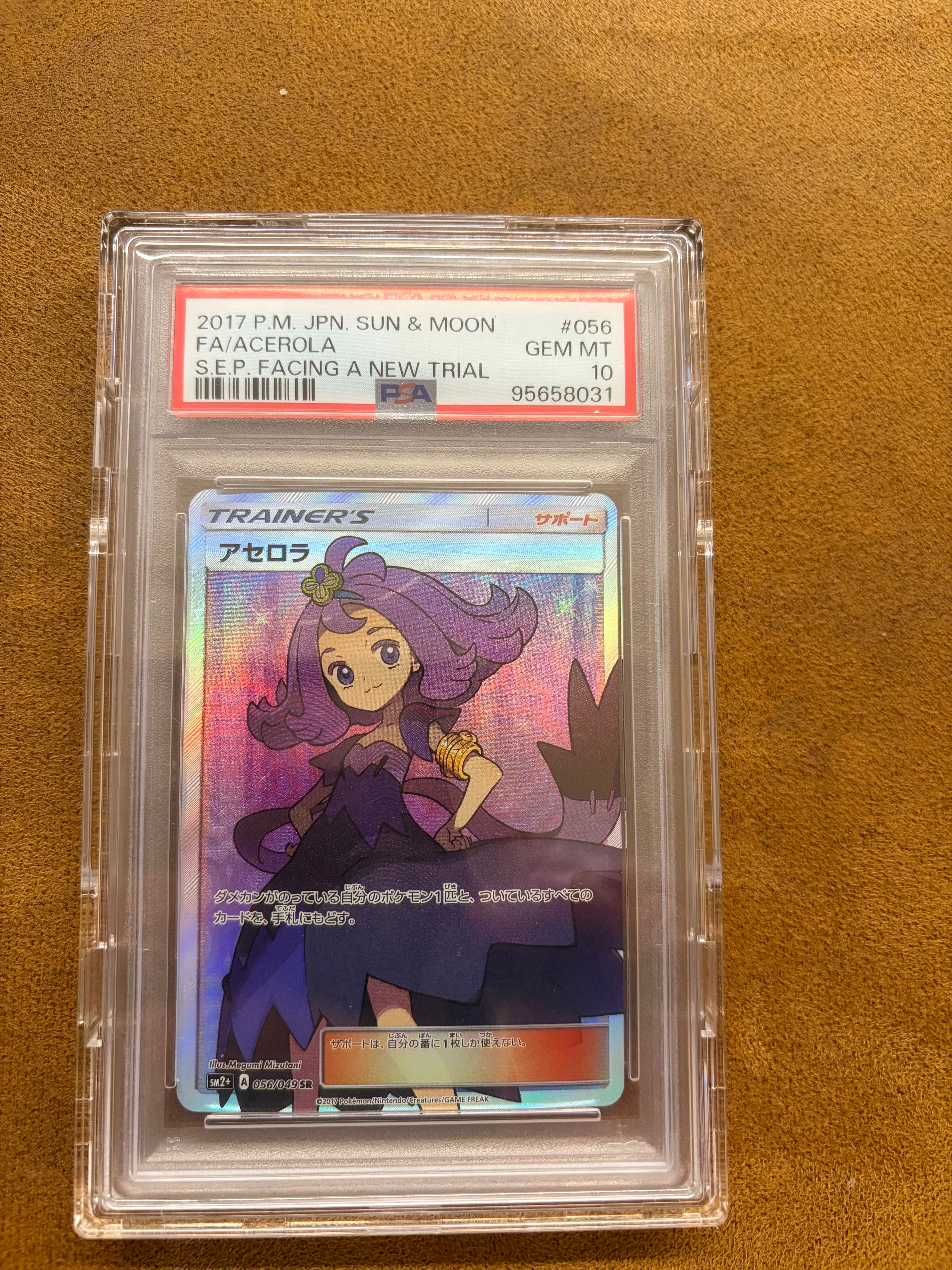 アセロラ SR[SM2+ 056/049](強化拡張パック「新たなる試練の向こう