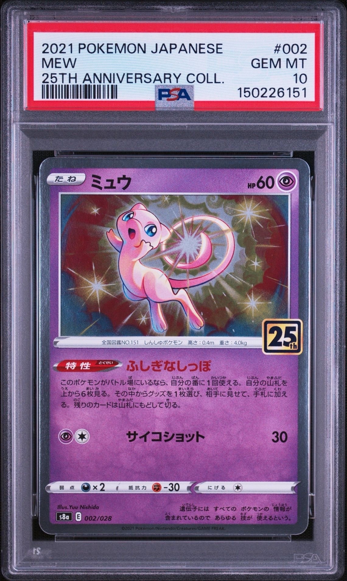 PSA10】ミュウ: ミラー [s8a 002/028](拡張パック「25th