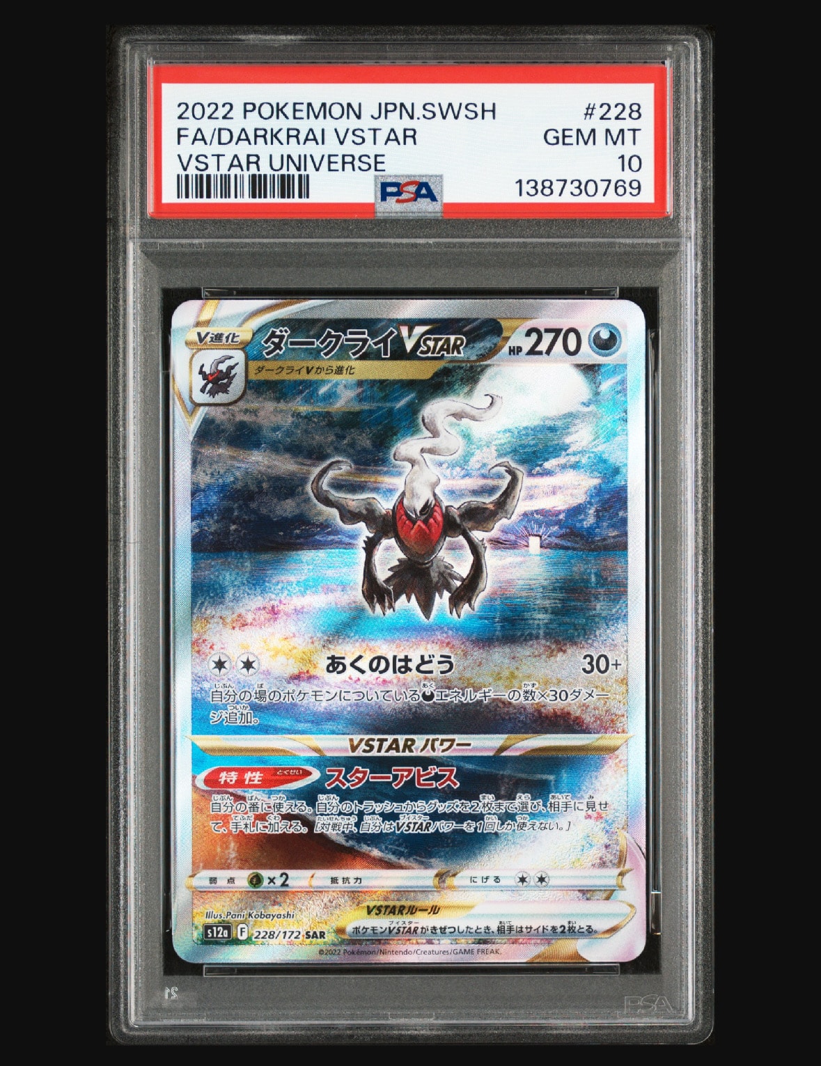 ダークライVSTAR SAR[s12a 228/172](ハイクラスパック「VSTARユニバース」)