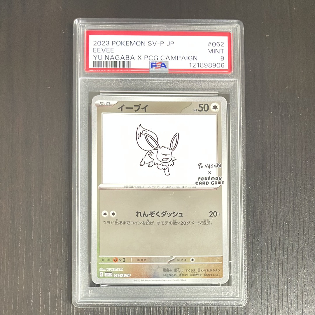 ポケモンカード　nagaba イーブイ　PSA9 062/SV-P ポケモンカード nagaba イーブイ PSA9 062/SV-P - メルカリ