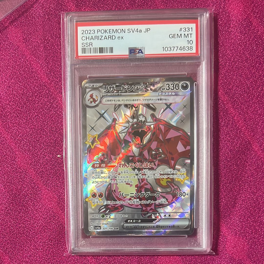 リザードンex SSR[SV4a 331/190](ハイクラスパック「シャイニートレジャーex」)