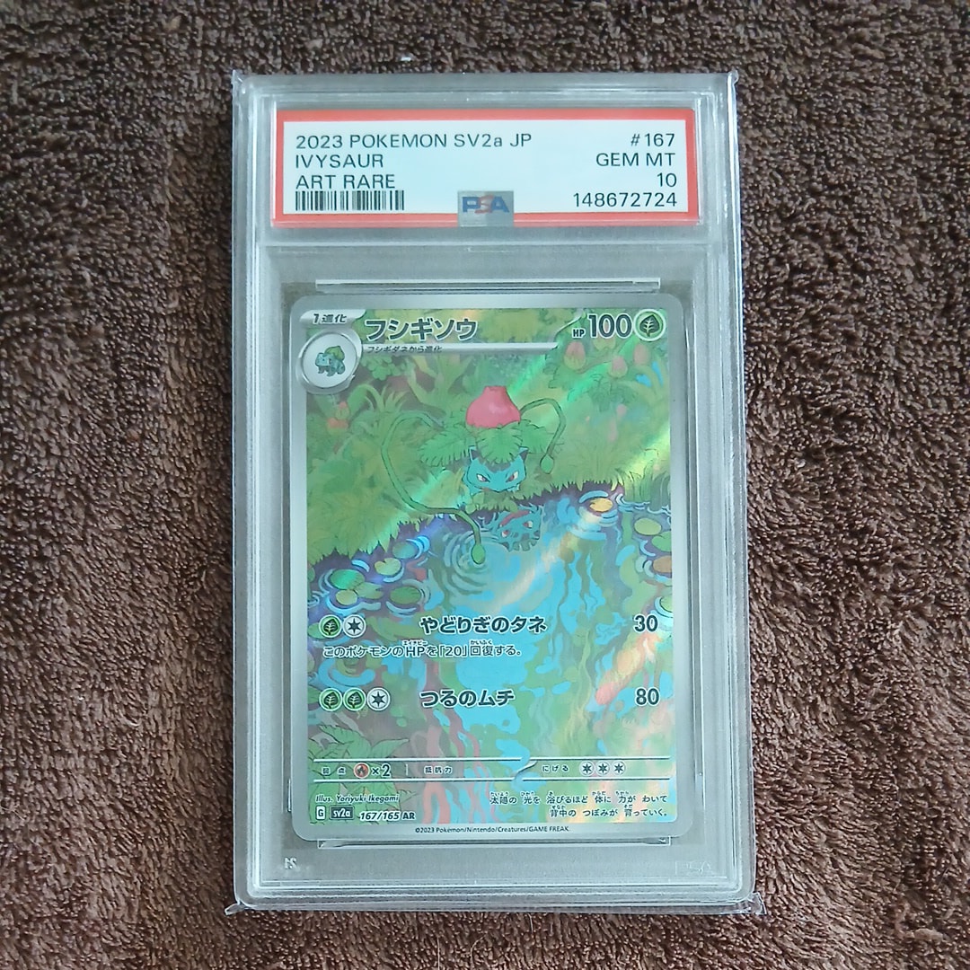 Ivysaur AR[SV2a 167/165](Enhanced Expansion Pack "Pokemon Card 151")