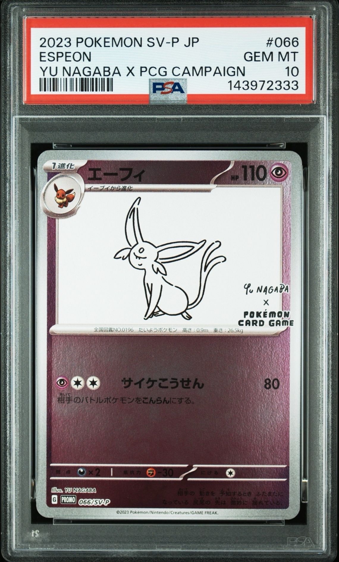 エーフィ: プロモ [SV-P 066](「YU NAGABA×ポケモンカードゲーム」プロモーションカード「SV-P」)